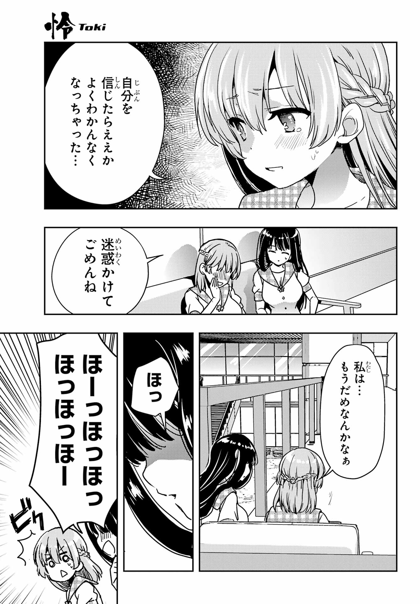 Toki (KOBAYASHI Ritz) - Chapter 84 - Page 19