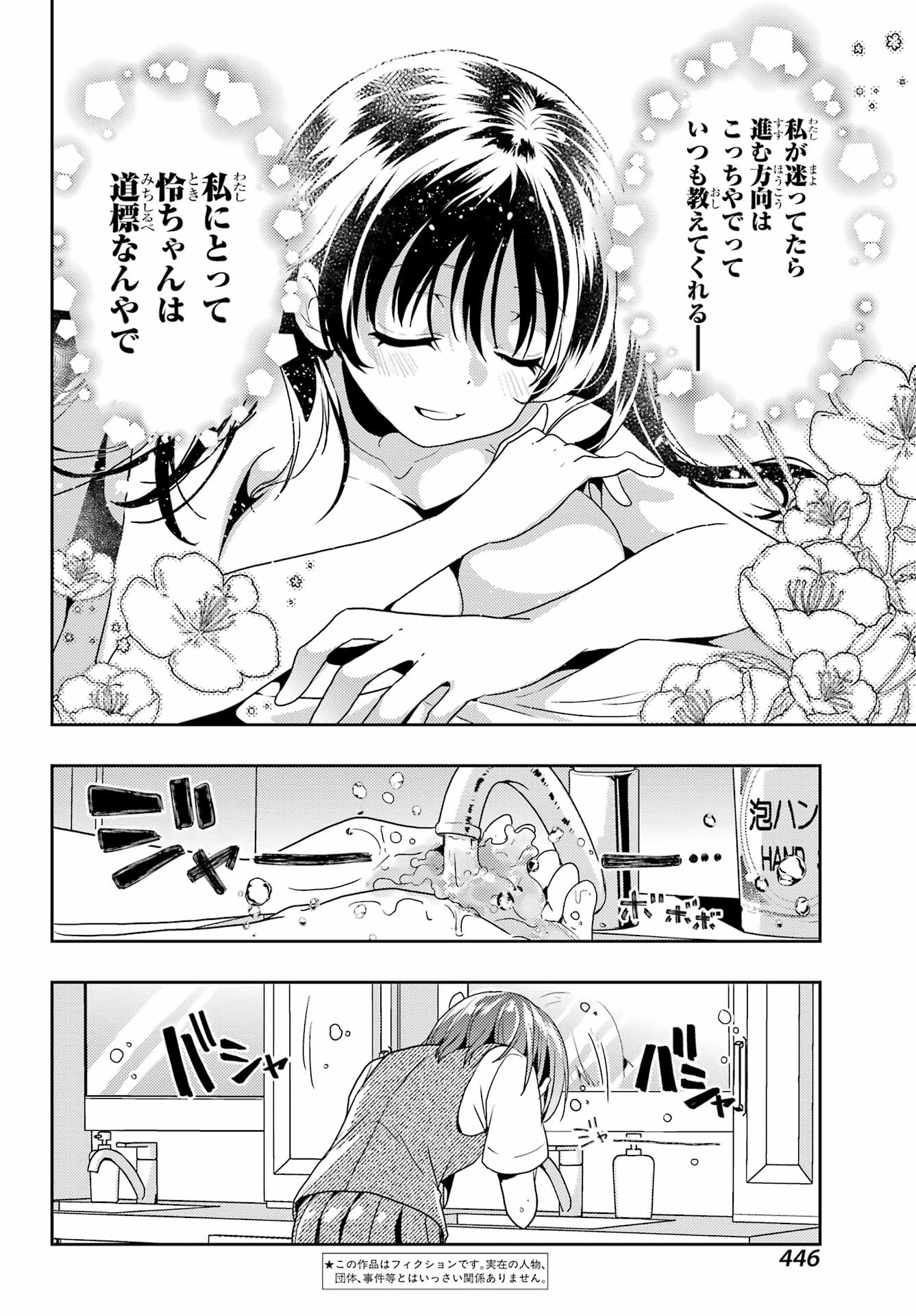 Toki (KOBAYASHI Ritz) - Chapter 84 - Page 2