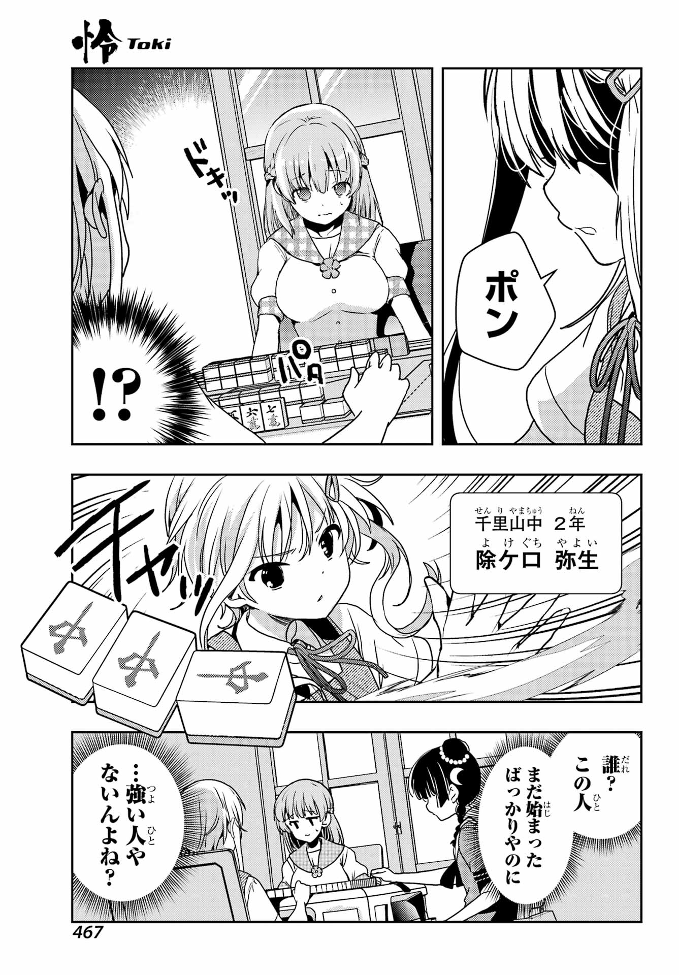 Toki (KOBAYASHI Ritz) - Chapter 84 - Page 23