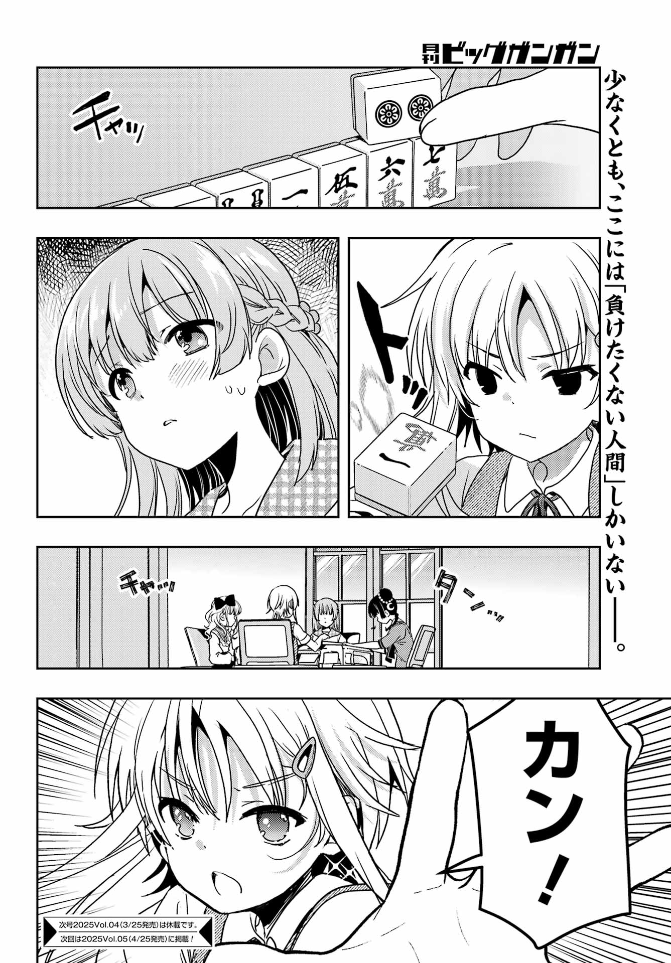 Toki (KOBAYASHI Ritz) - Chapter 84 - Page 24