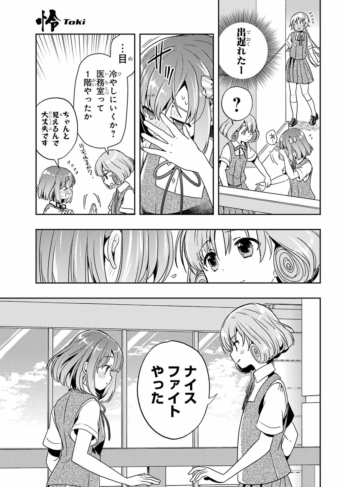 Toki (KOBAYASHI Ritz) - Chapter 84 - Page 7