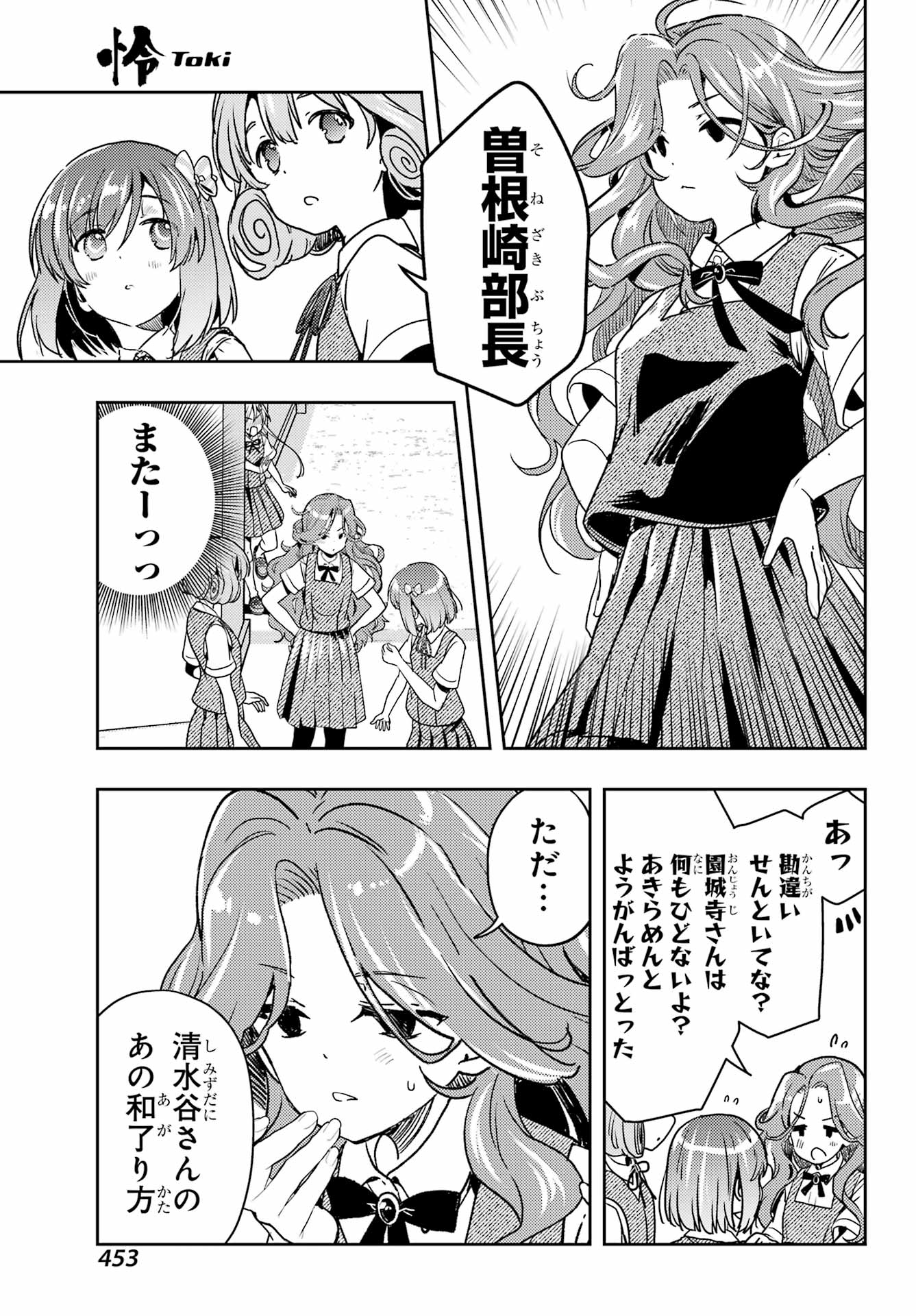 Toki (KOBAYASHI Ritz) - Chapter 84 - Page 9