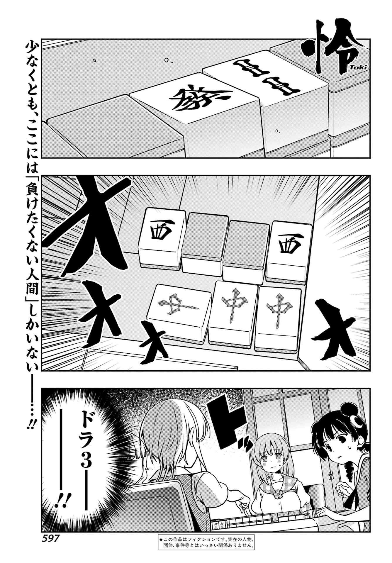 Toki (KOBAYASHI Ritz) - Chapter 85 - Page 1