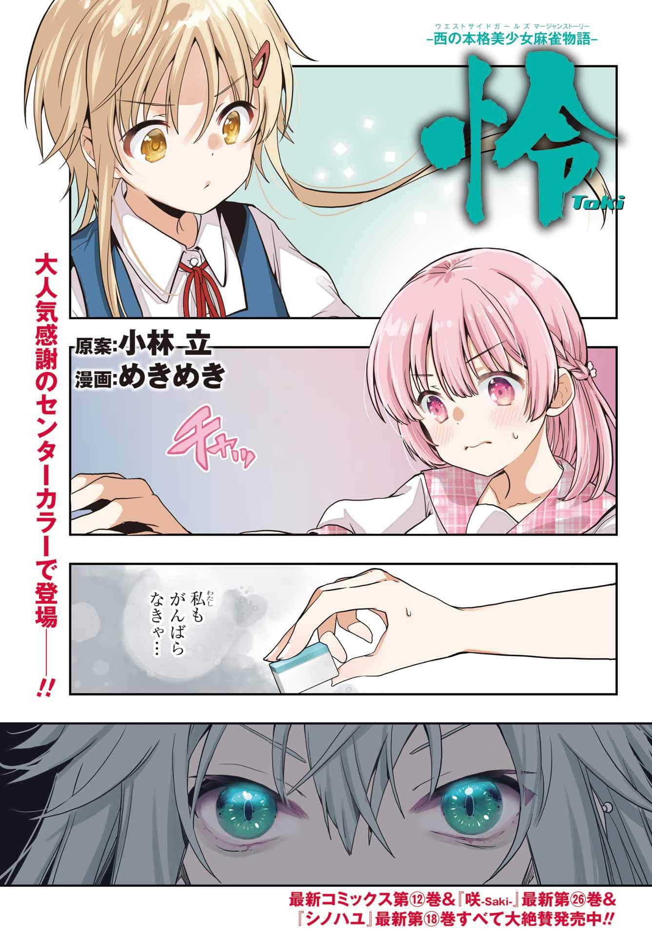 Toki (KOBAYASHI Ritz) - Chapter 85 - Page 11