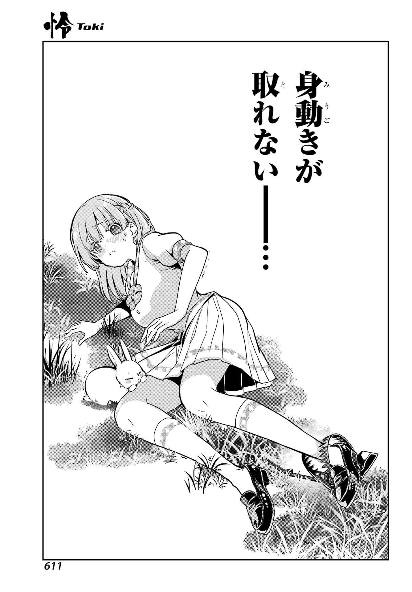 Toki (KOBAYASHI Ritz) - Chapter 85 - Page 15