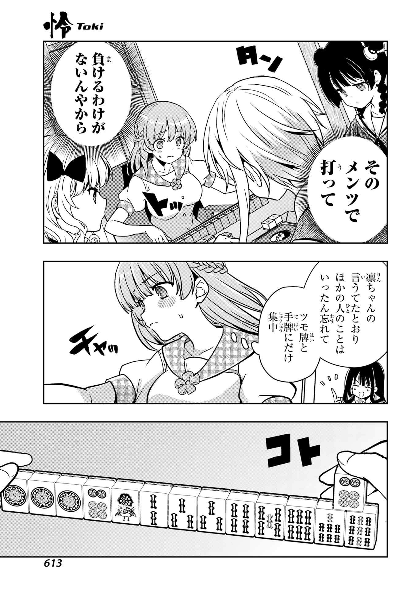 Toki (KOBAYASHI Ritz) - Chapter 85 - Page 17