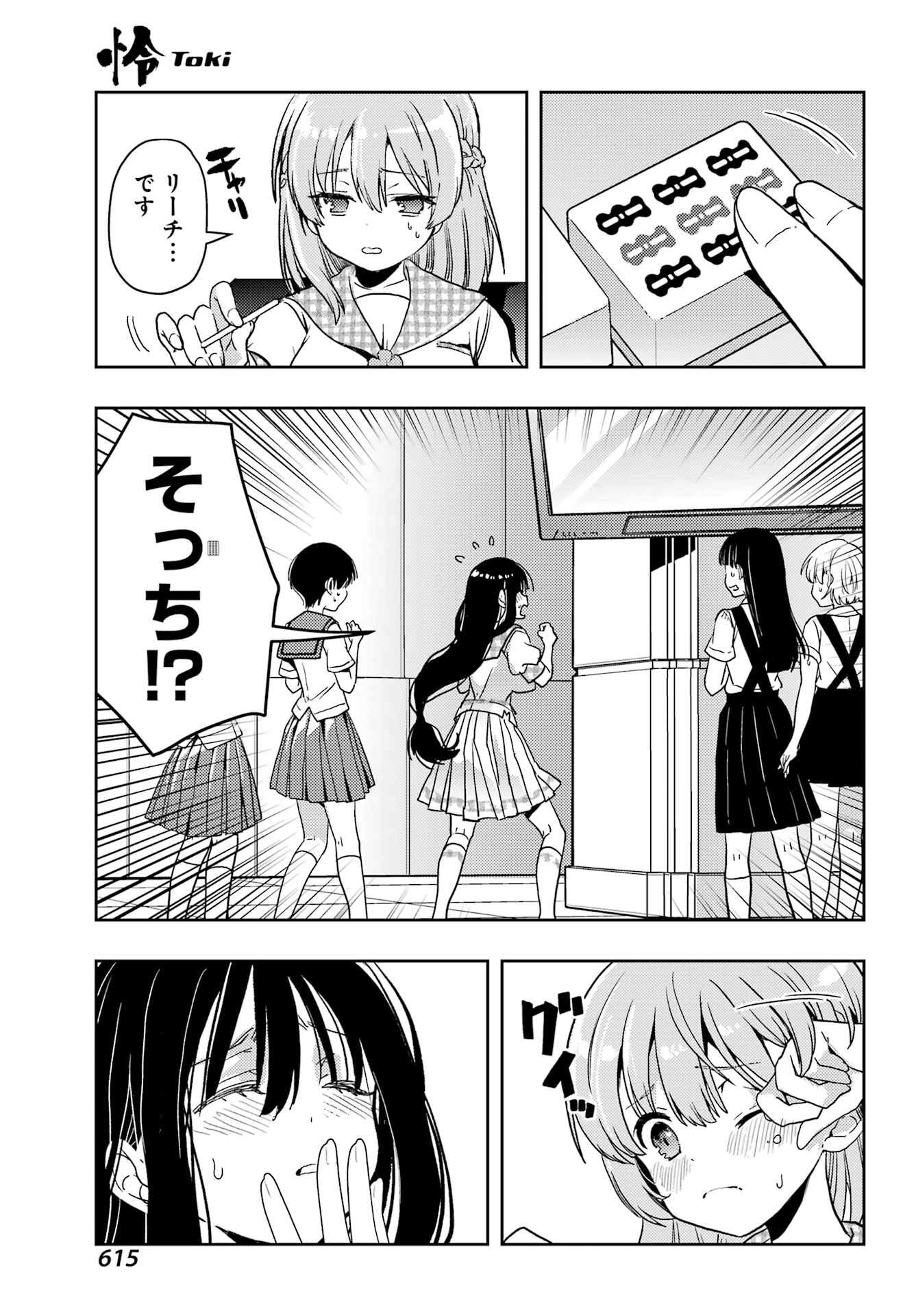 Toki (KOBAYASHI Ritz) - Chapter 85 - Page 19