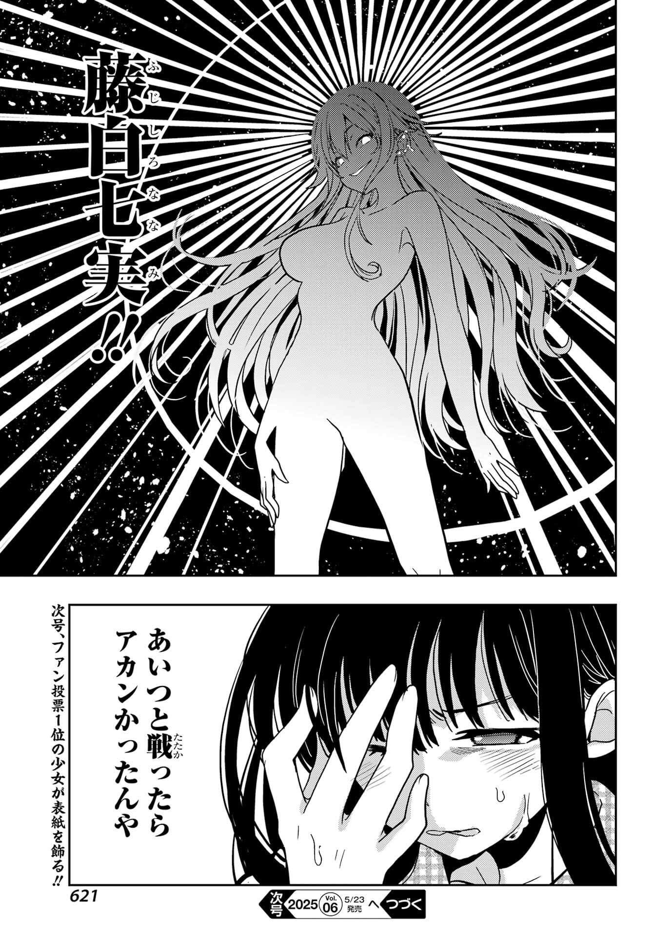 Toki (KOBAYASHI Ritz) - Chapter 85 - Page 25