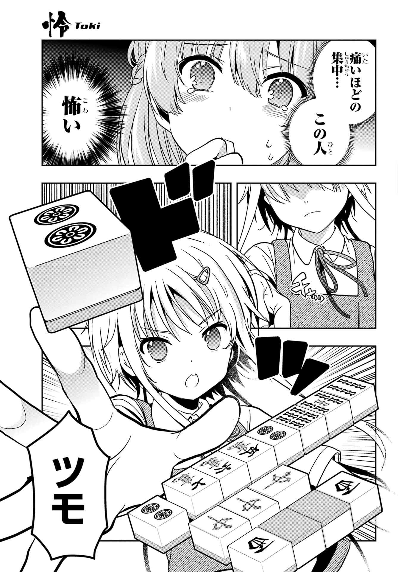 Toki (KOBAYASHI Ritz) - Chapter 85 - Page 9