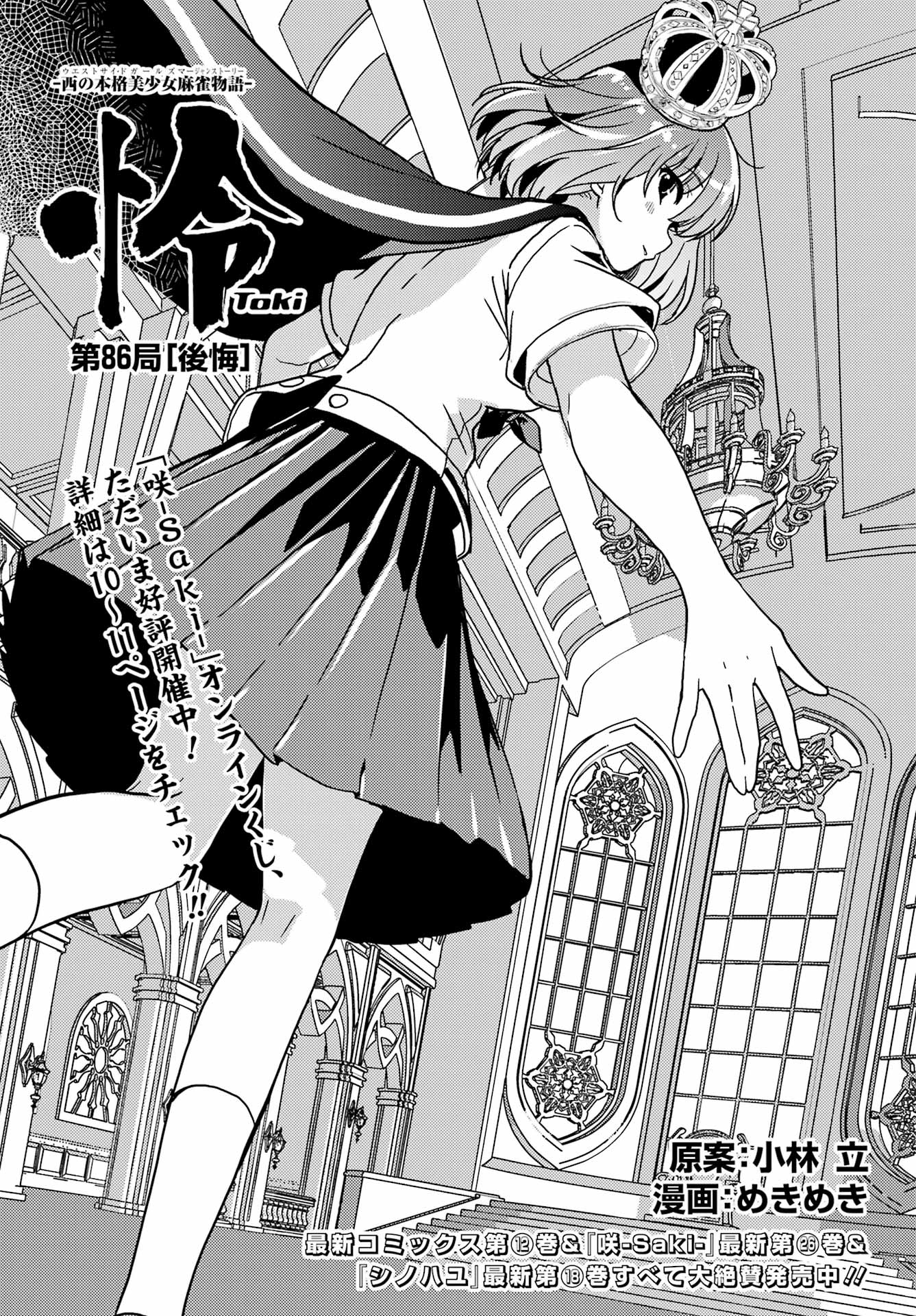 Toki (KOBAYASHI Ritz) - Chapter 86 - Page 1