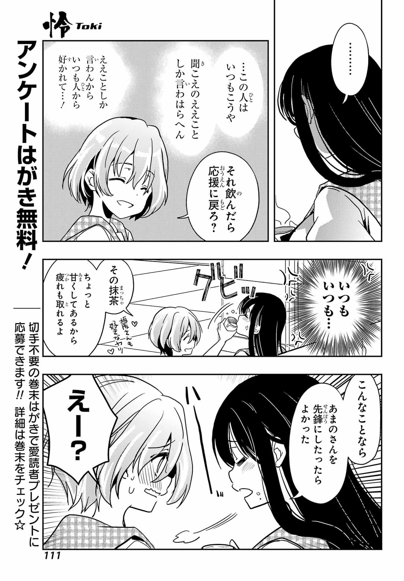 Toki (KOBAYASHI Ritz) - Chapter 86 - Page 7