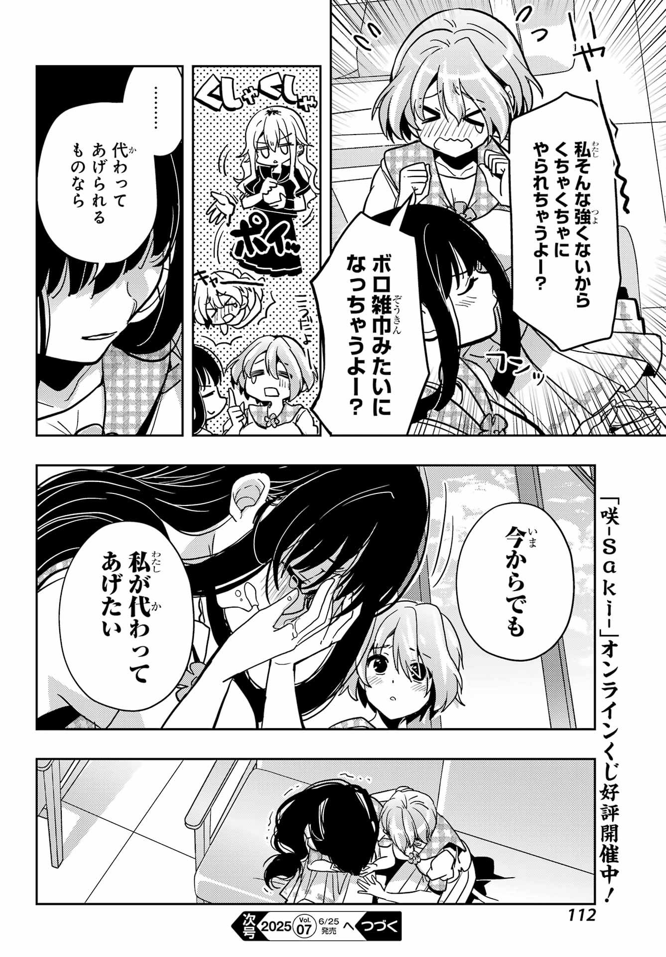 Toki (KOBAYASHI Ritz) - Chapter 86 - Page 8