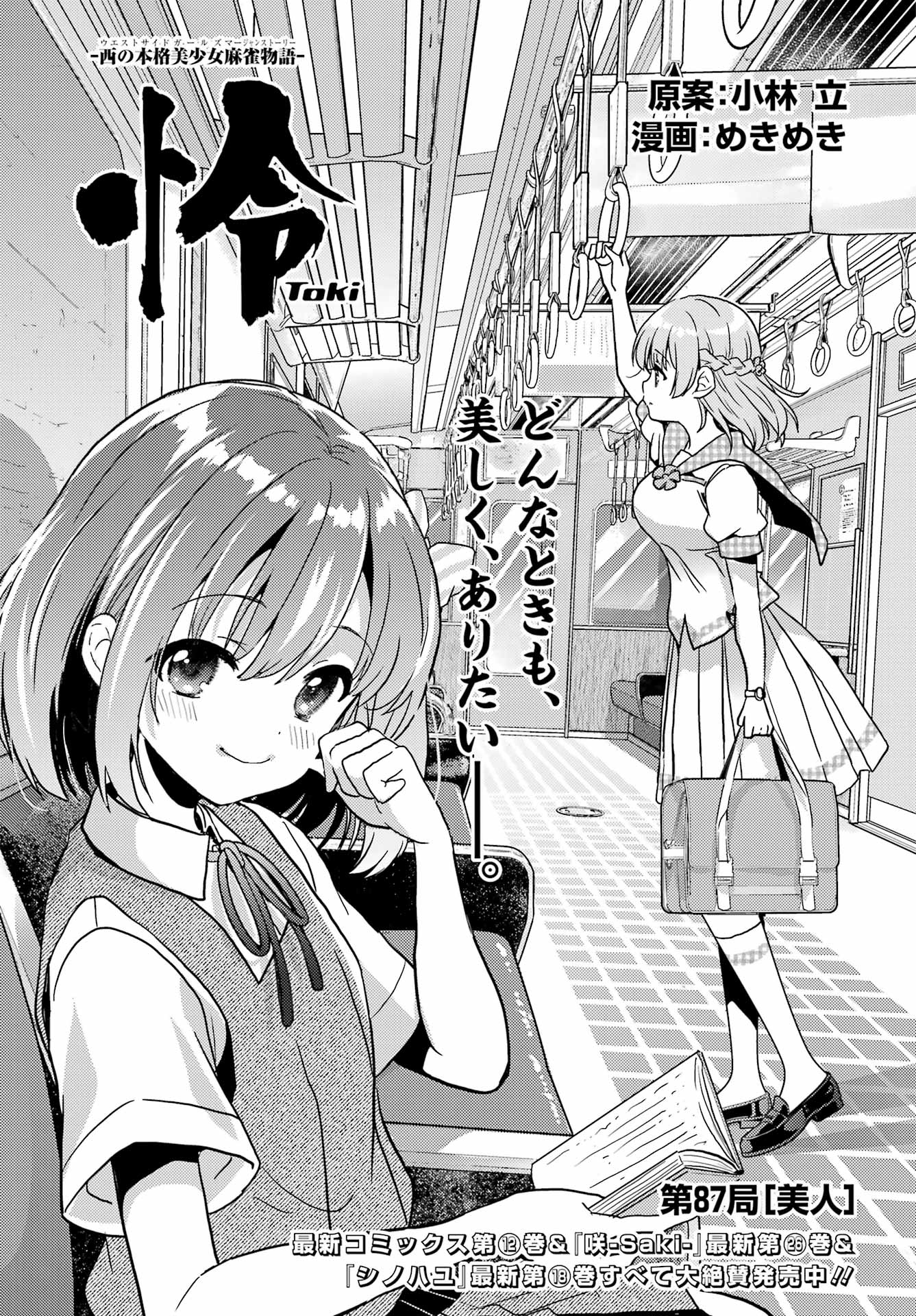 Toki (KOBAYASHI Ritz) - Chapter 87 - Page 1