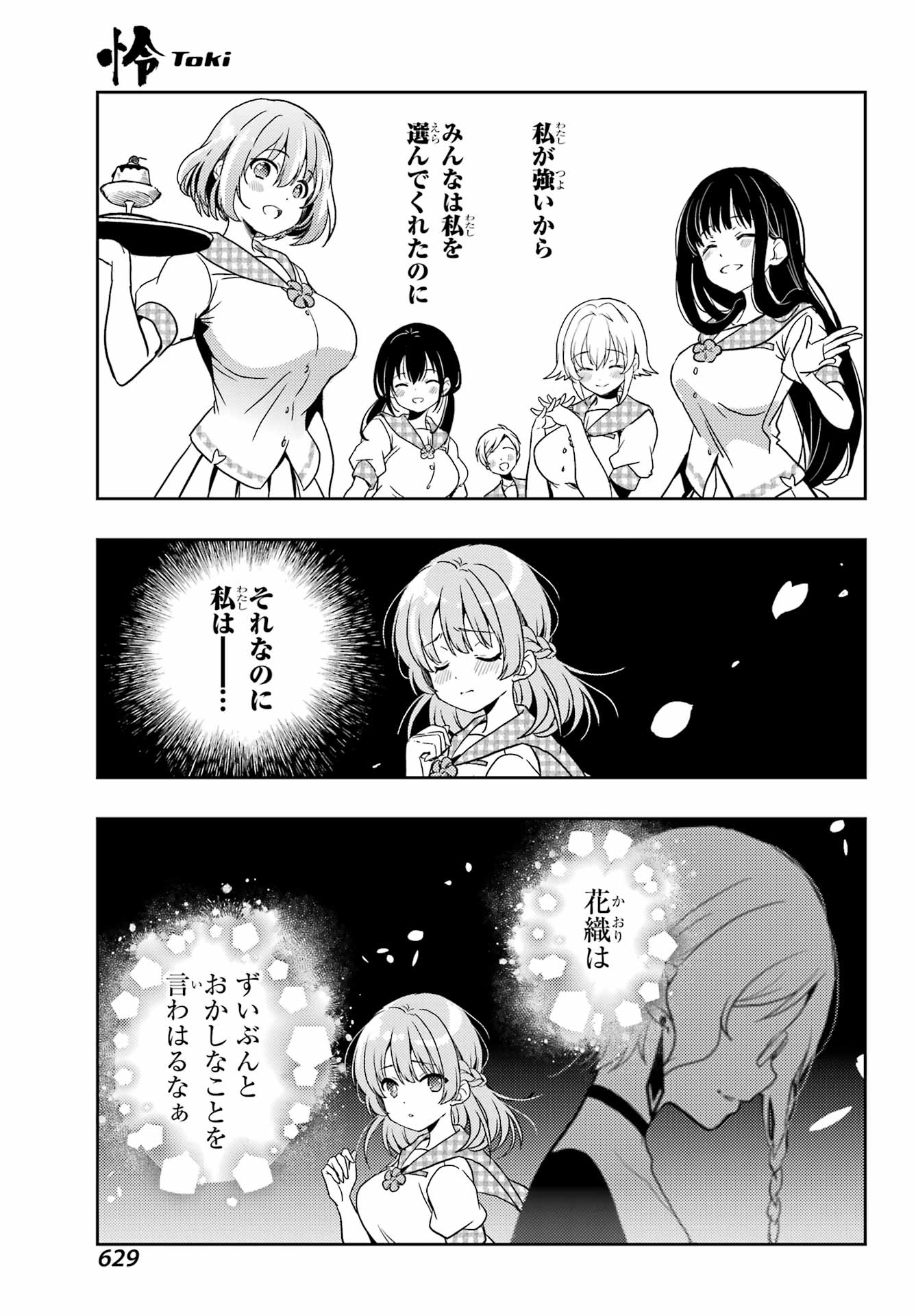 Toki (KOBAYASHI Ritz) - Chapter 87 - Page 13