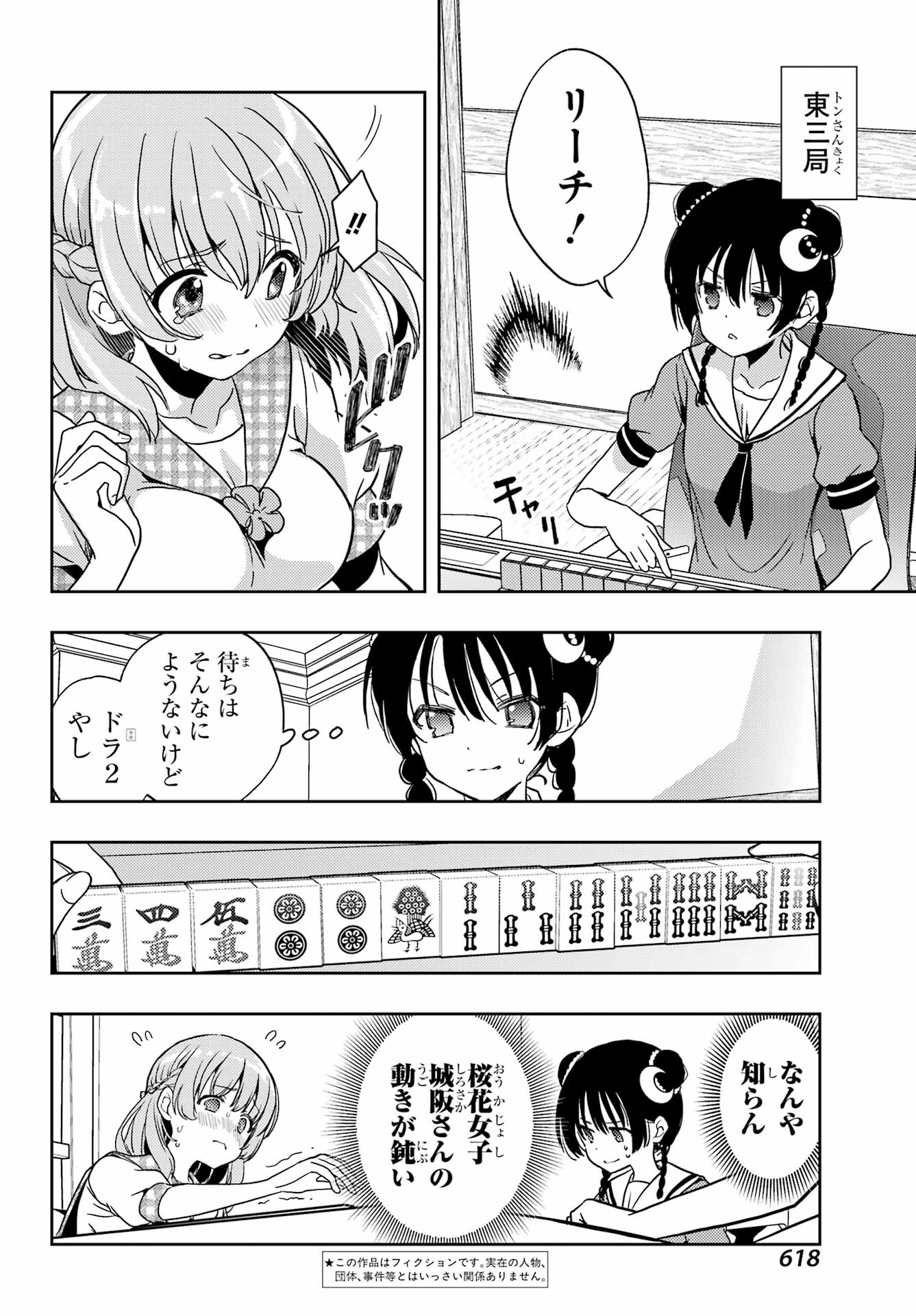 Toki (KOBAYASHI Ritz) - Chapter 87 - Page 2