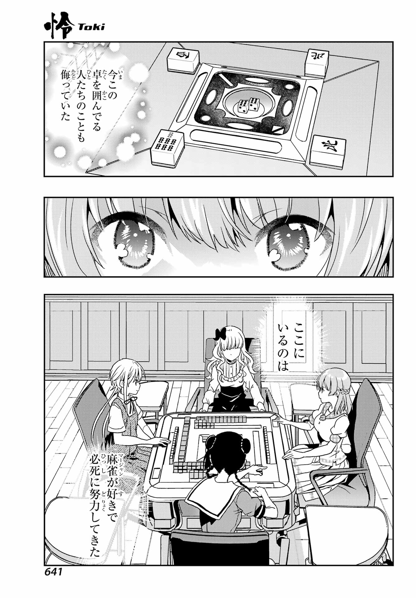 Toki (KOBAYASHI Ritz) - Chapter 87 - Page 25