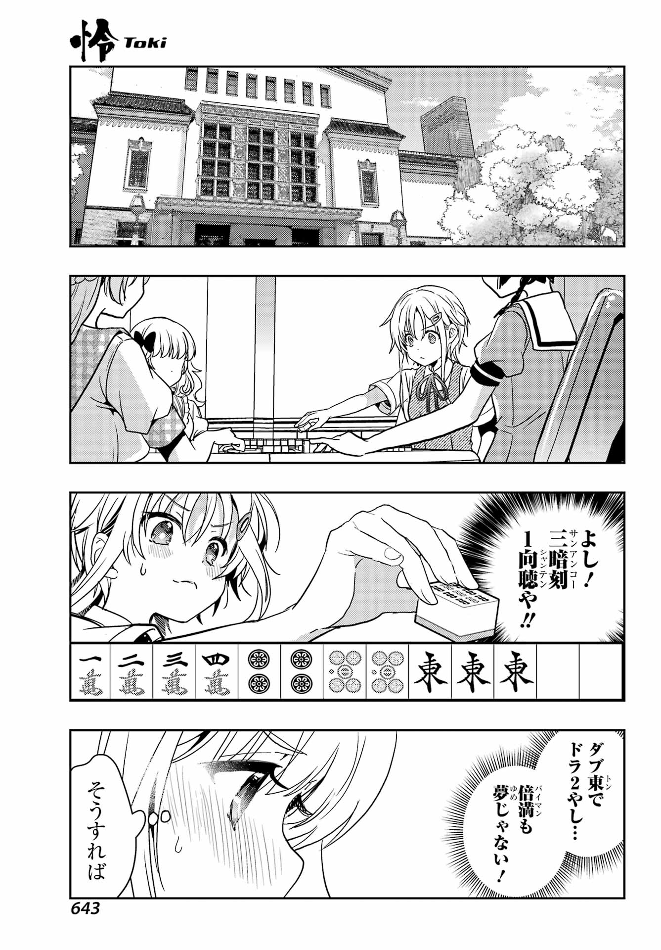 Toki (KOBAYASHI Ritz) - Chapter 87 - Page 27