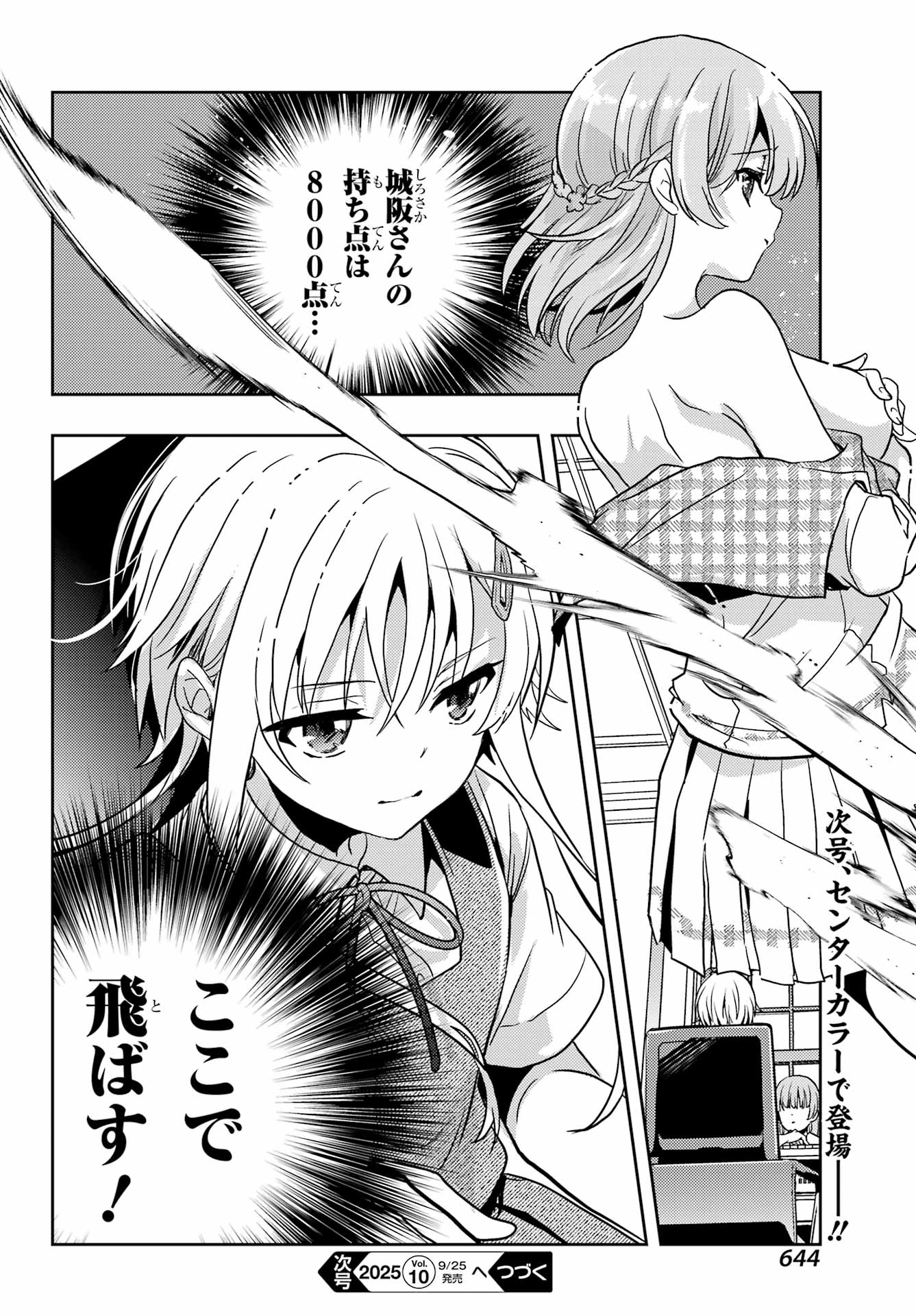 Toki (KOBAYASHI Ritz) - Chapter 87 - Page 28