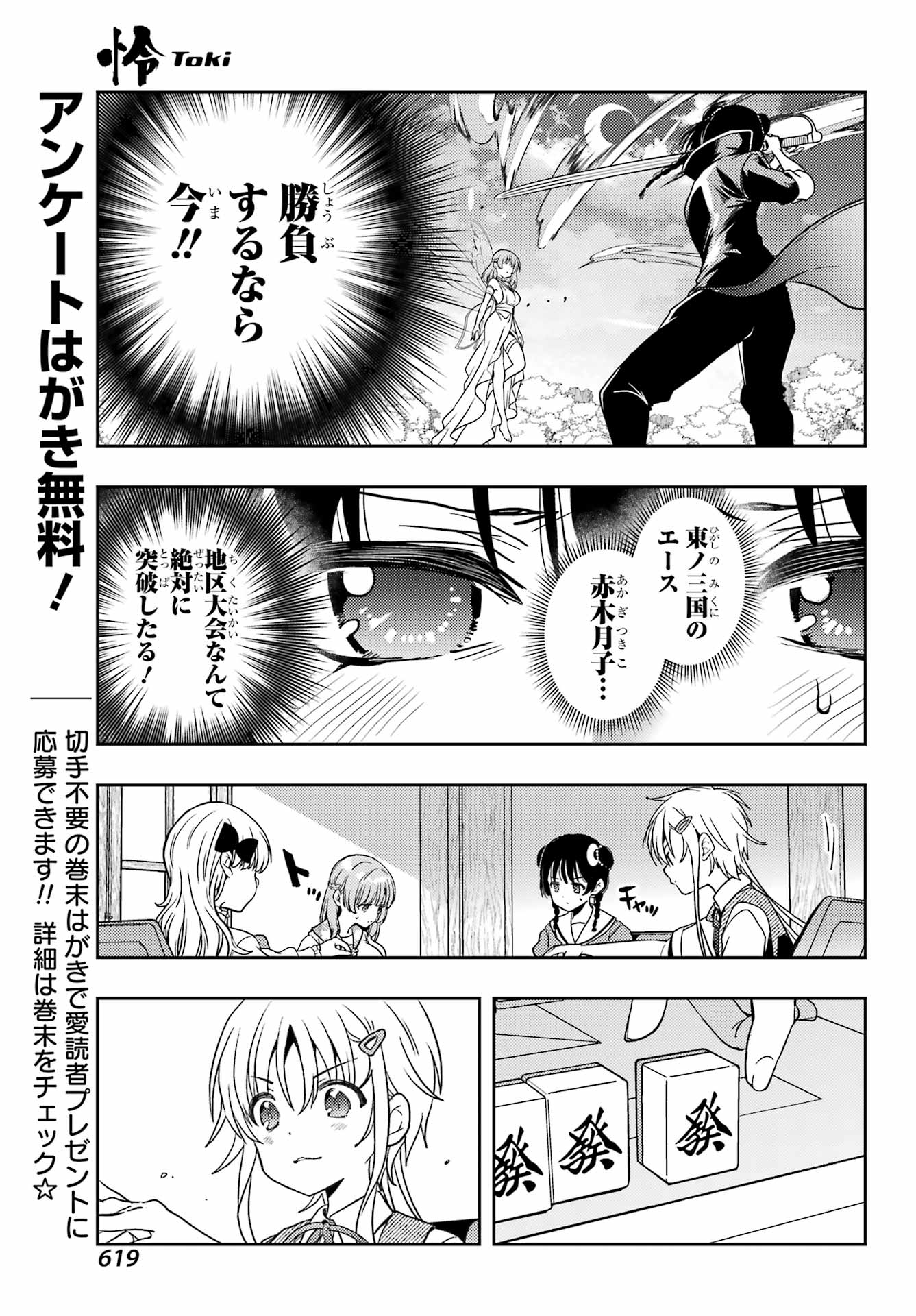 Toki (KOBAYASHI Ritz) - Chapter 87 - Page 3