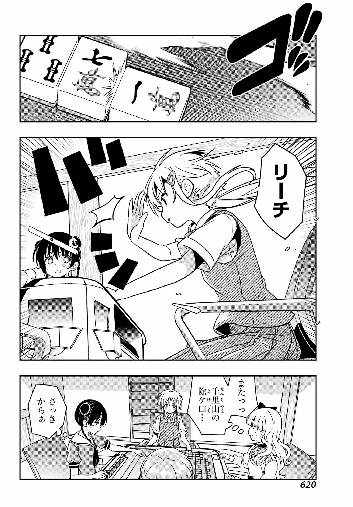 Toki (KOBAYASHI Ritz) - Chapter 87 - Page 4