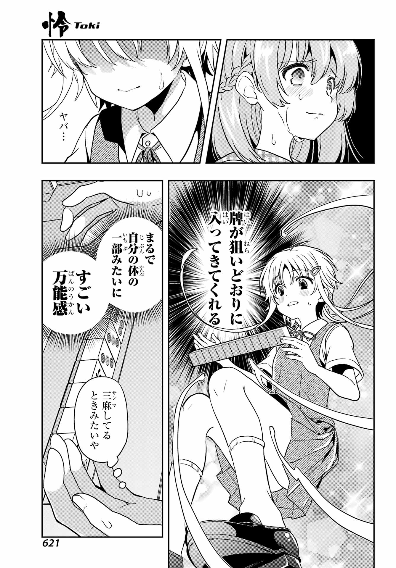 Toki (KOBAYASHI Ritz) - Chapter 87 - Page 5