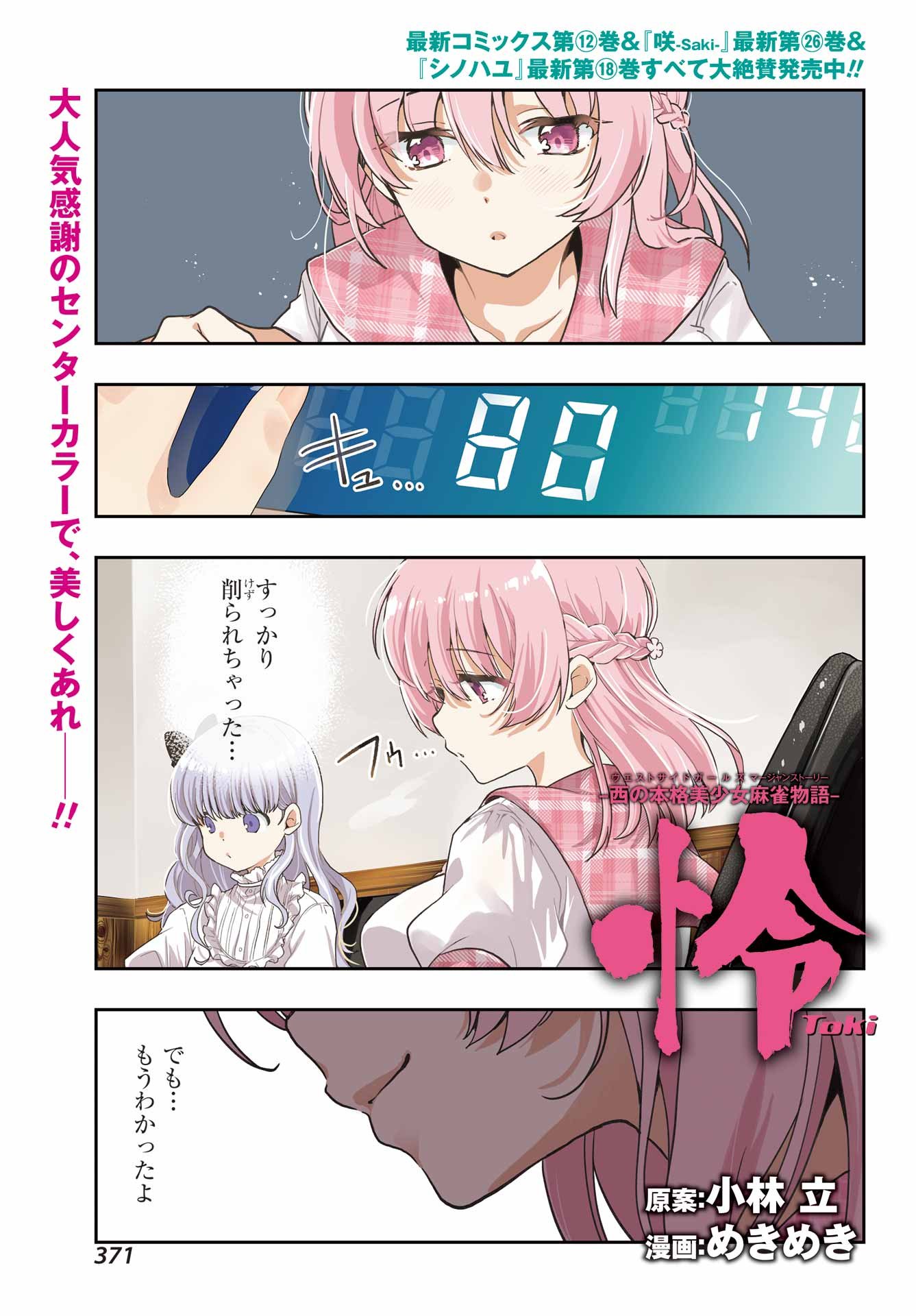 Toki (KOBAYASHI Ritz) - Chapter 88 - Page 1