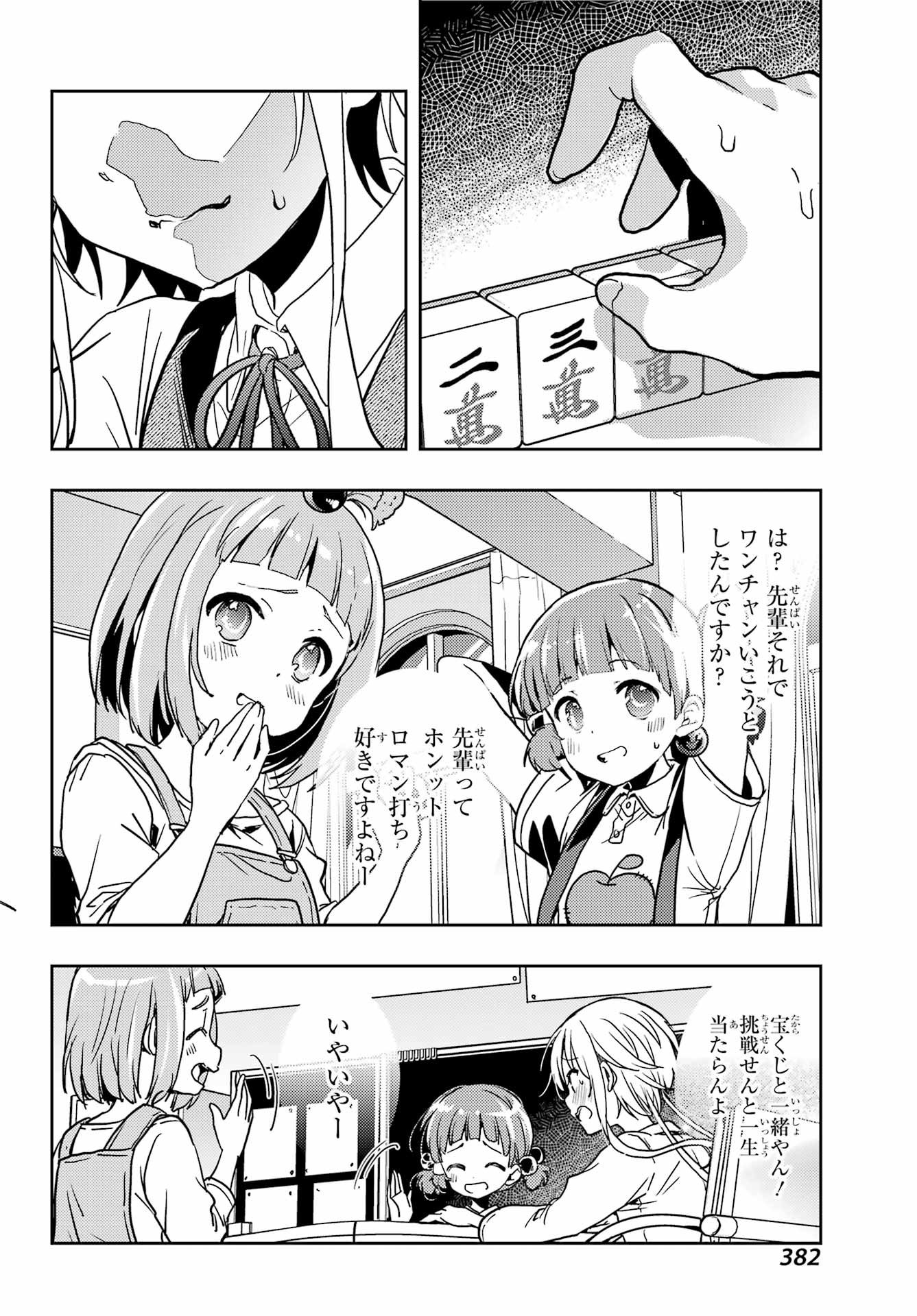 Toki (KOBAYASHI Ritz) - Chapter 88 - Page 12