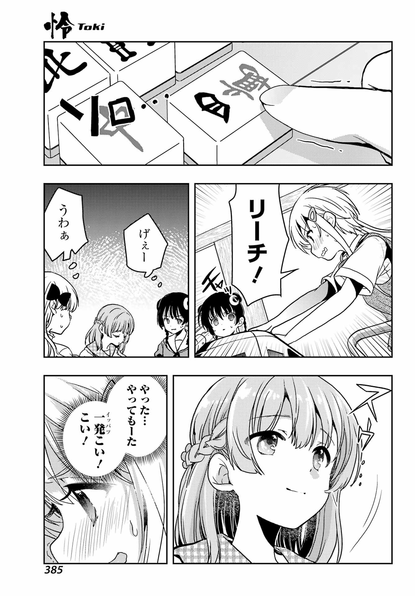 Toki (KOBAYASHI Ritz) - Chapter 88 - Page 15