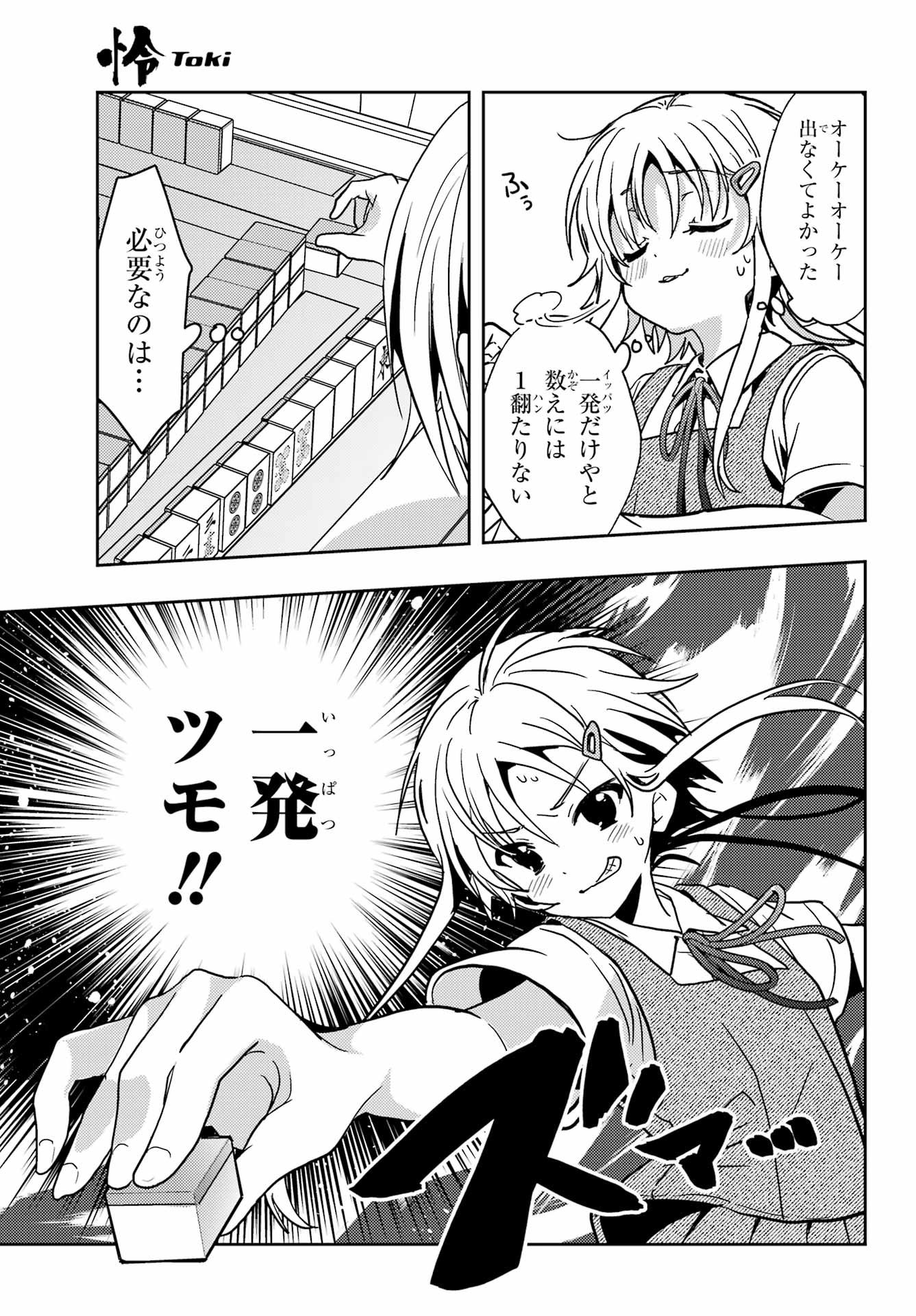 Toki (KOBAYASHI Ritz) - Chapter 88 - Page 17