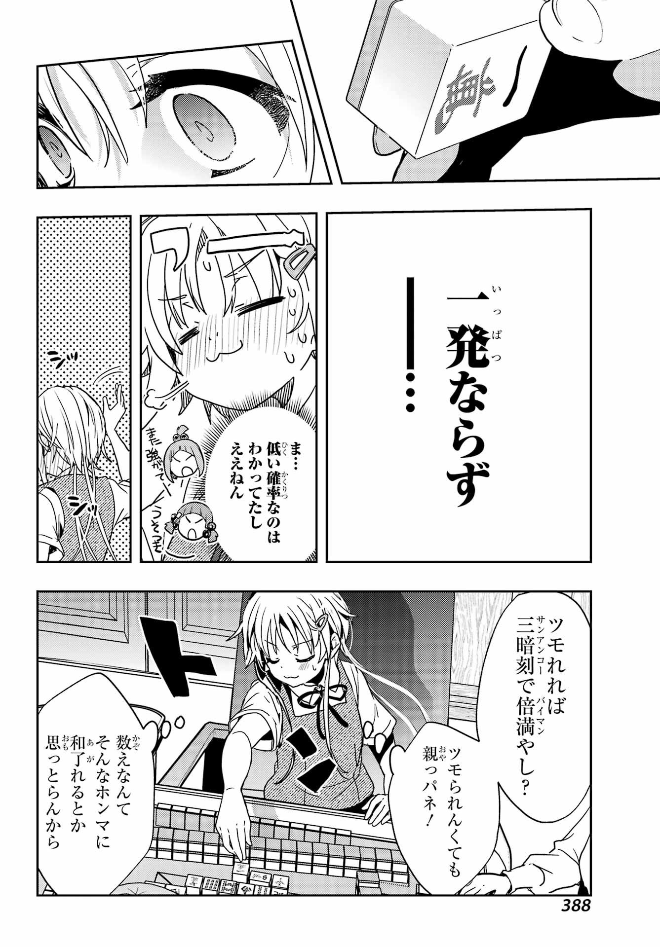 Toki (KOBAYASHI Ritz) - Chapter 88 - Page 18