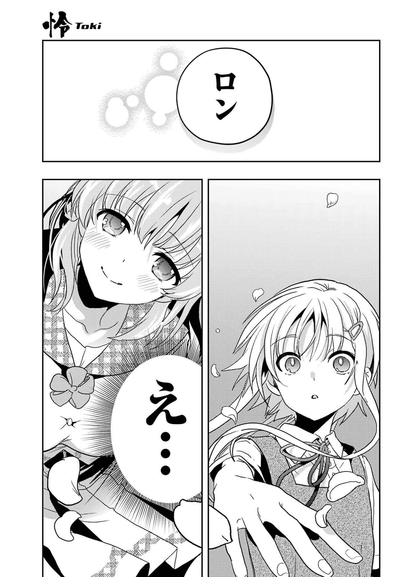 Toki (KOBAYASHI Ritz) - Chapter 88 - Page 19