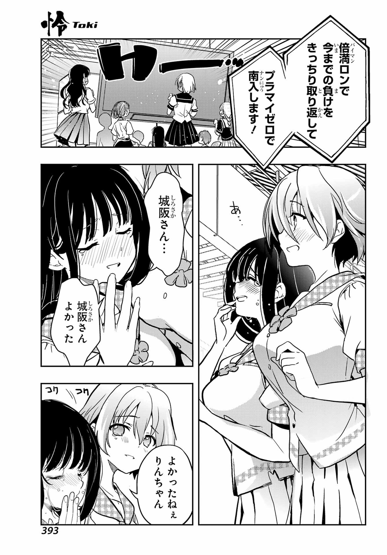 Toki (KOBAYASHI Ritz) - Chapter 88 - Page 23