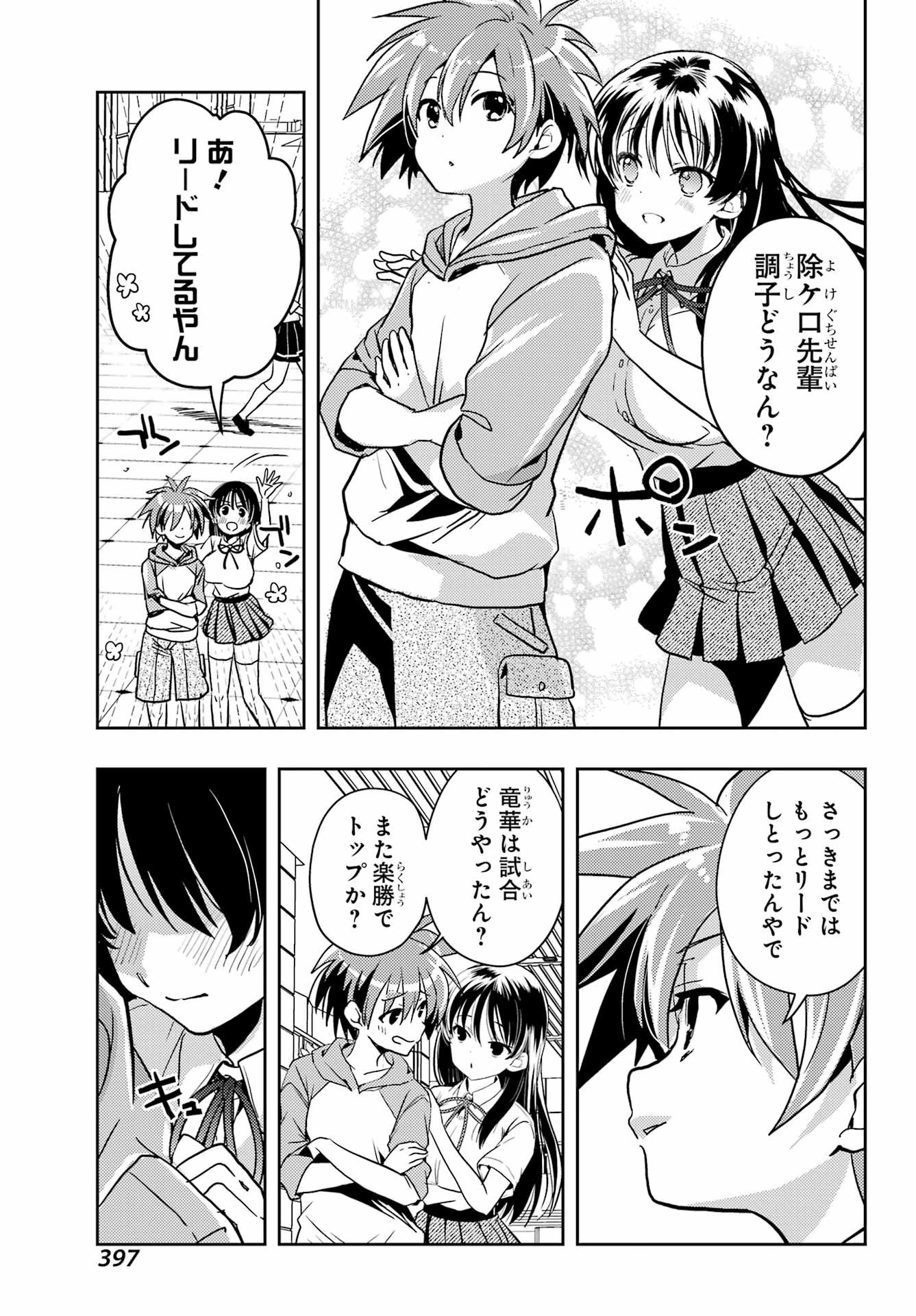 Toki (KOBAYASHI Ritz) - Chapter 88 - Page 27