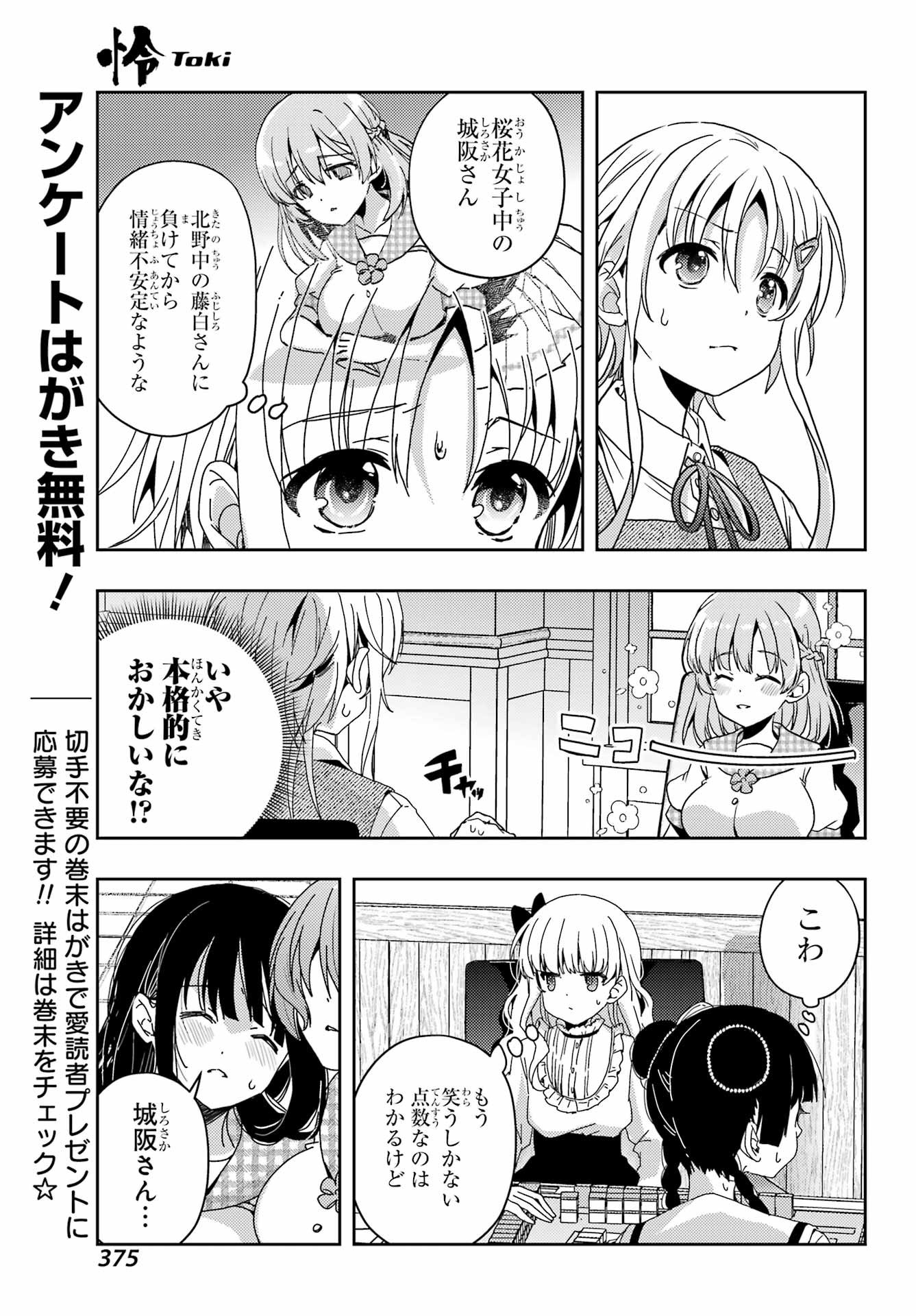 Toki (KOBAYASHI Ritz) - Chapter 88 - Page 5