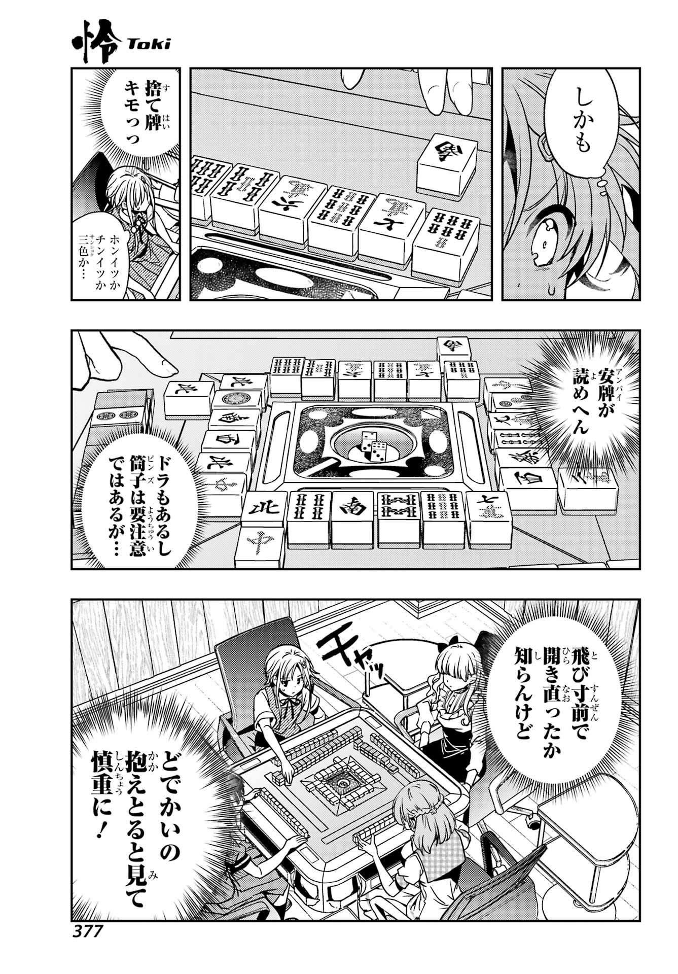 Toki (KOBAYASHI Ritz) - Chapter 88 - Page 7