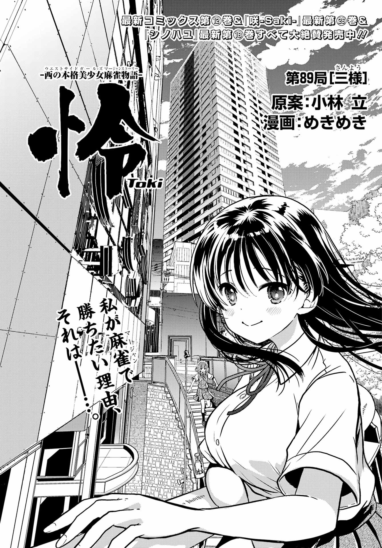 Toki (KOBAYASHI Ritz) - Chapter 89 - Page 1