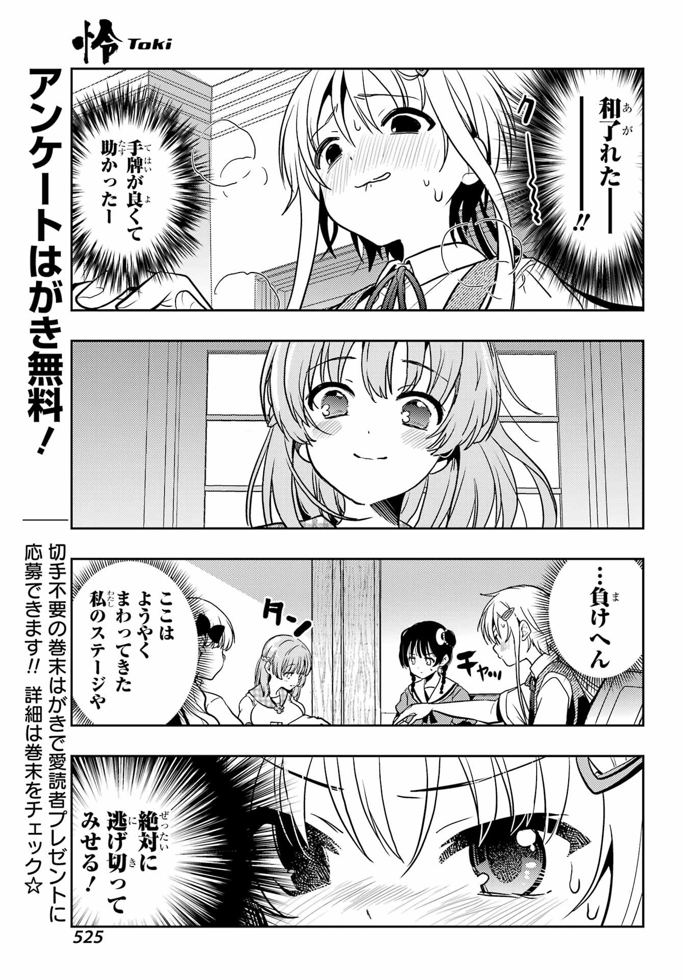 Toki (KOBAYASHI Ritz) - Chapter 89 - Page 11