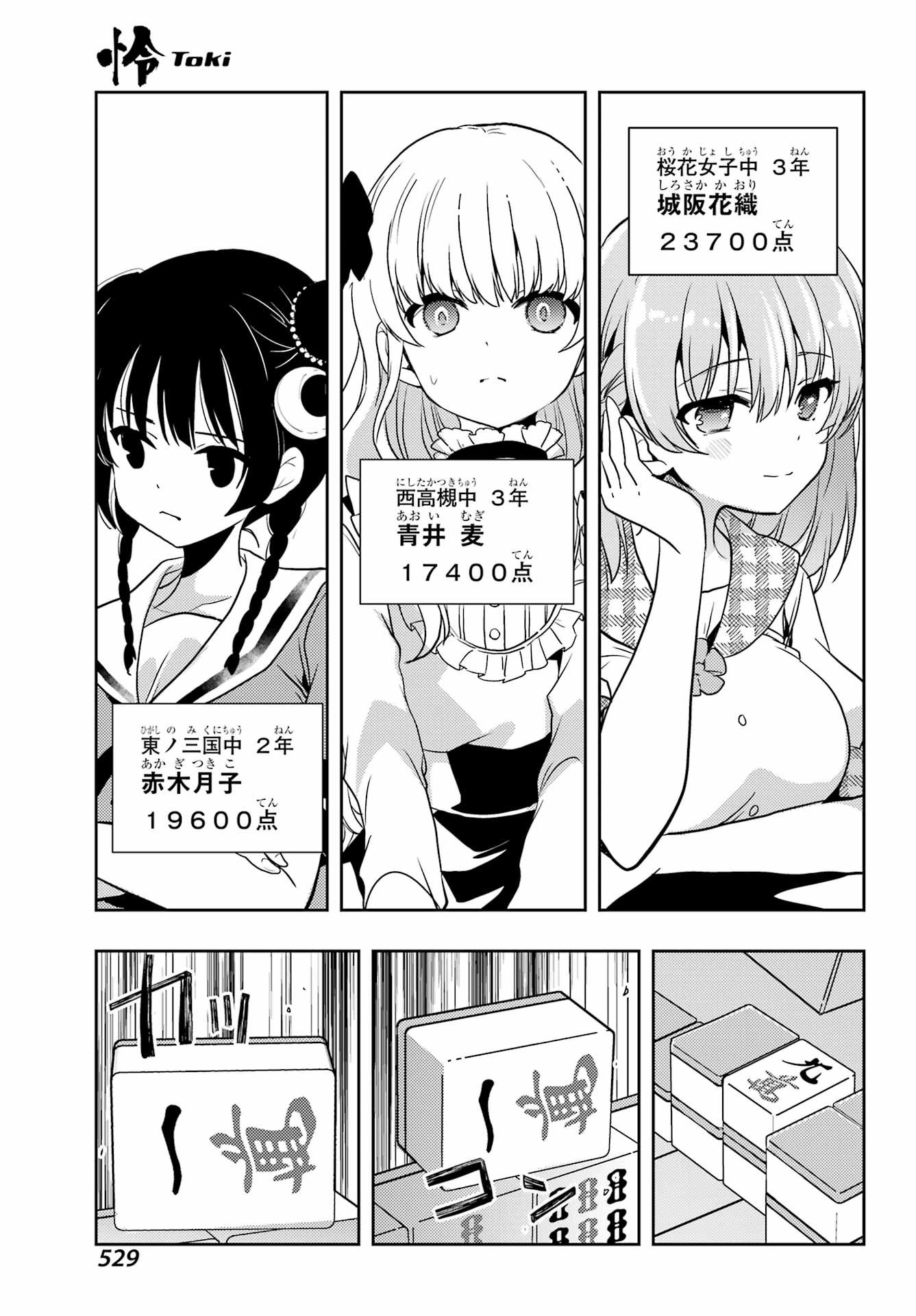 Toki (KOBAYASHI Ritz) - Chapter 89 - Page 15