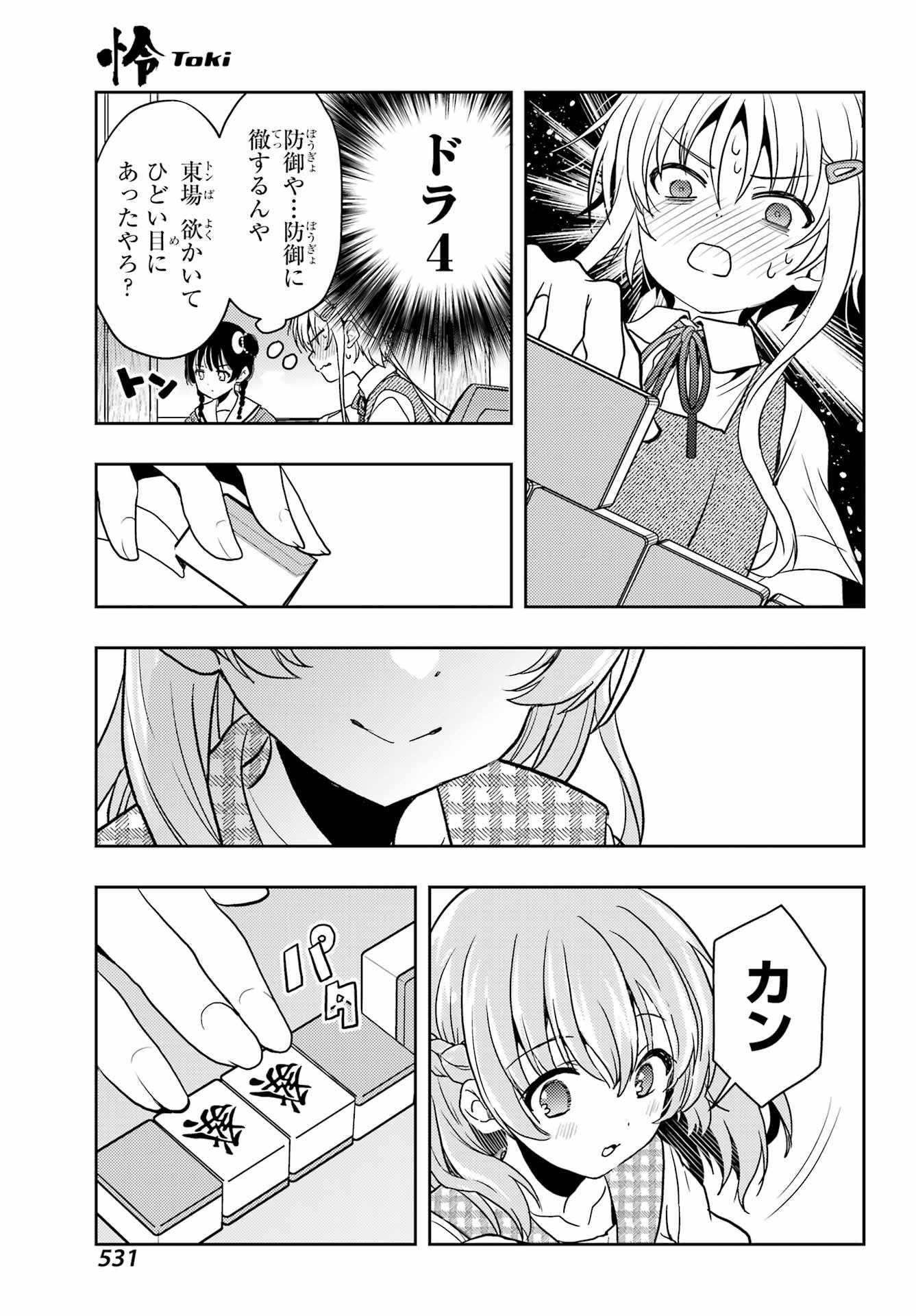 Toki (KOBAYASHI Ritz) - Chapter 89 - Page 17