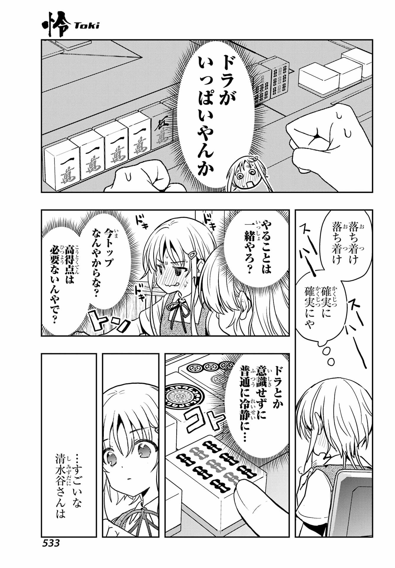 Toki (KOBAYASHI Ritz) - Chapter 89 - Page 19