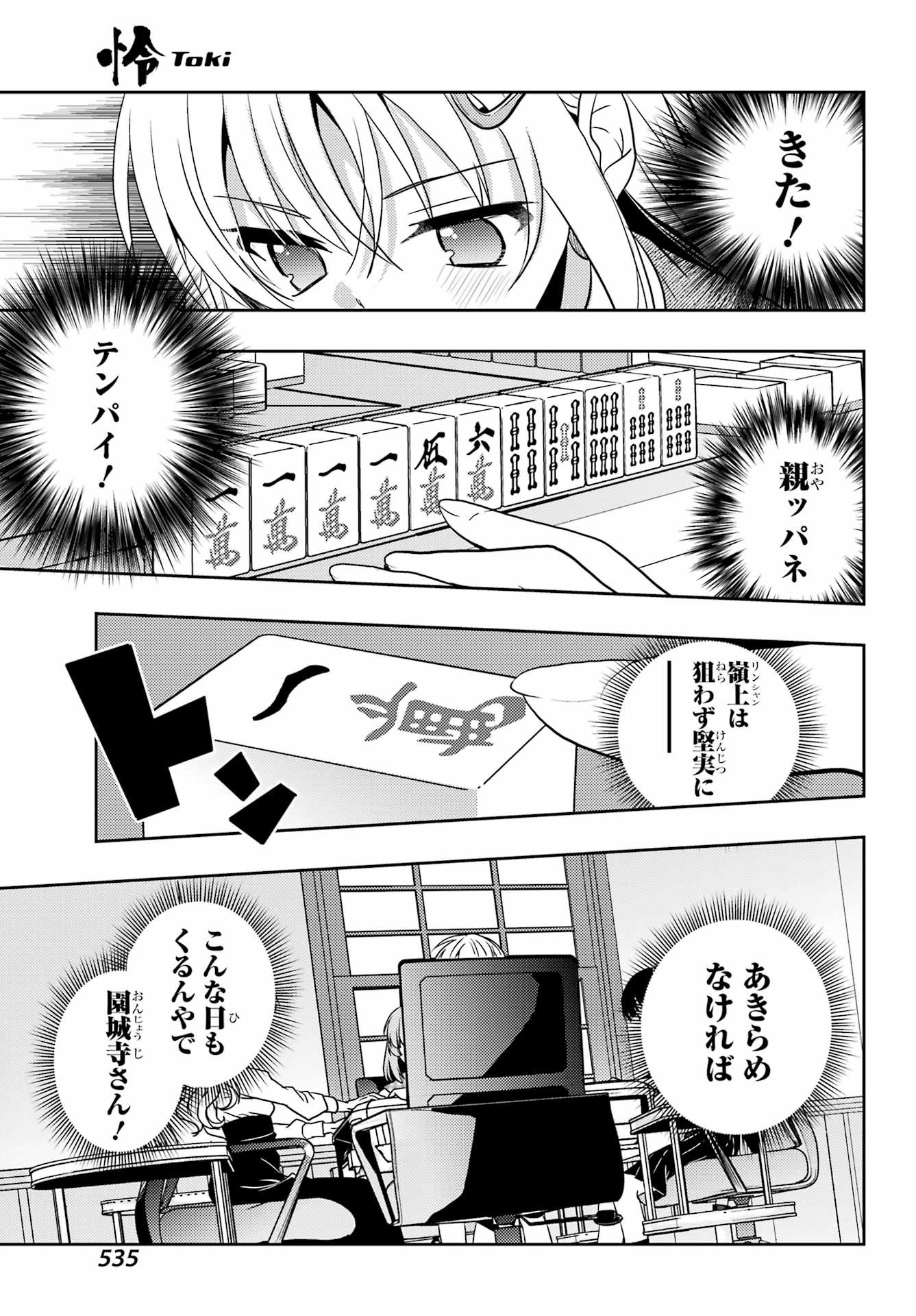 Toki (KOBAYASHI Ritz) - Chapter 89 - Page 21