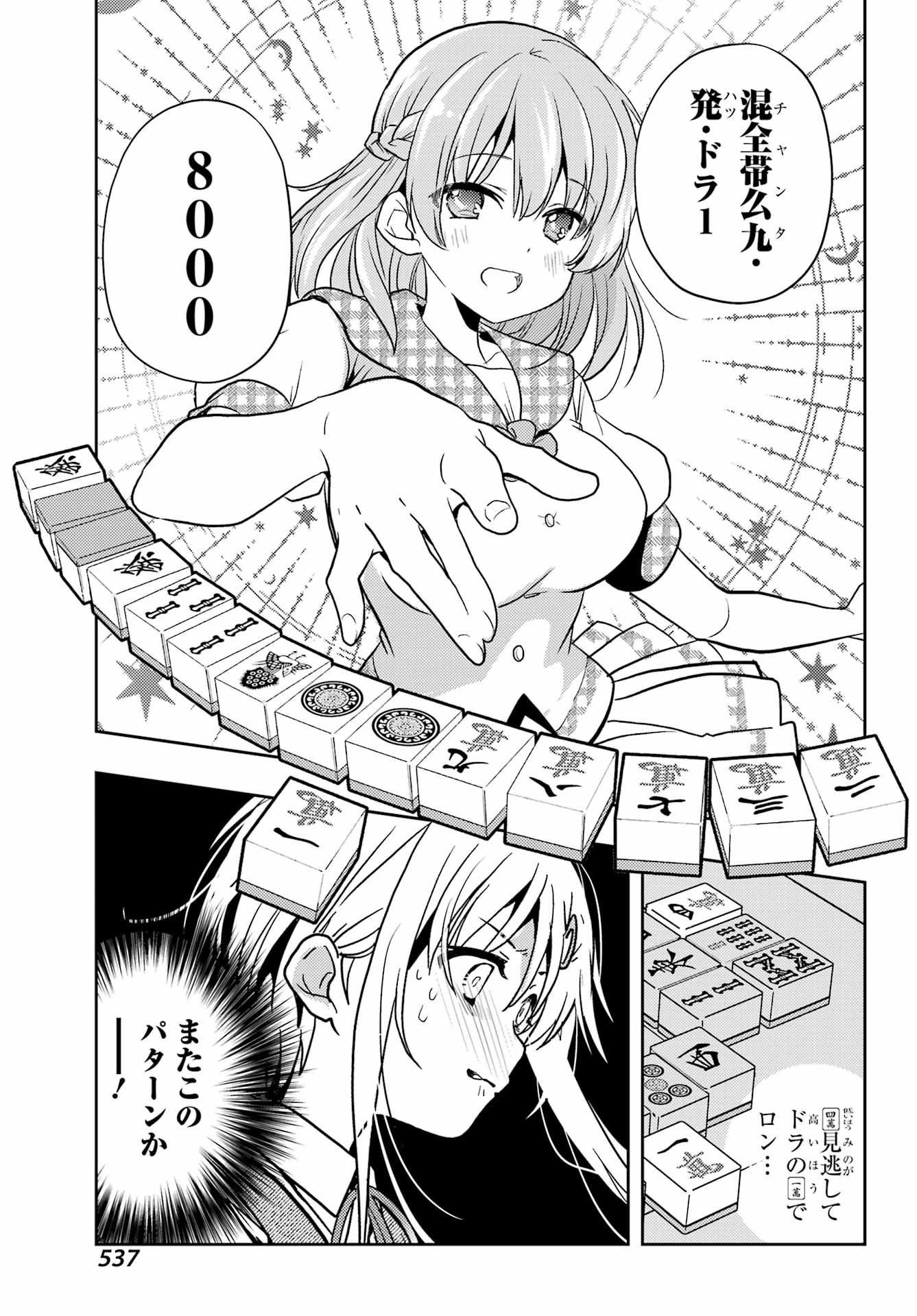 Toki (KOBAYASHI Ritz) - Chapter 89 - Page 23