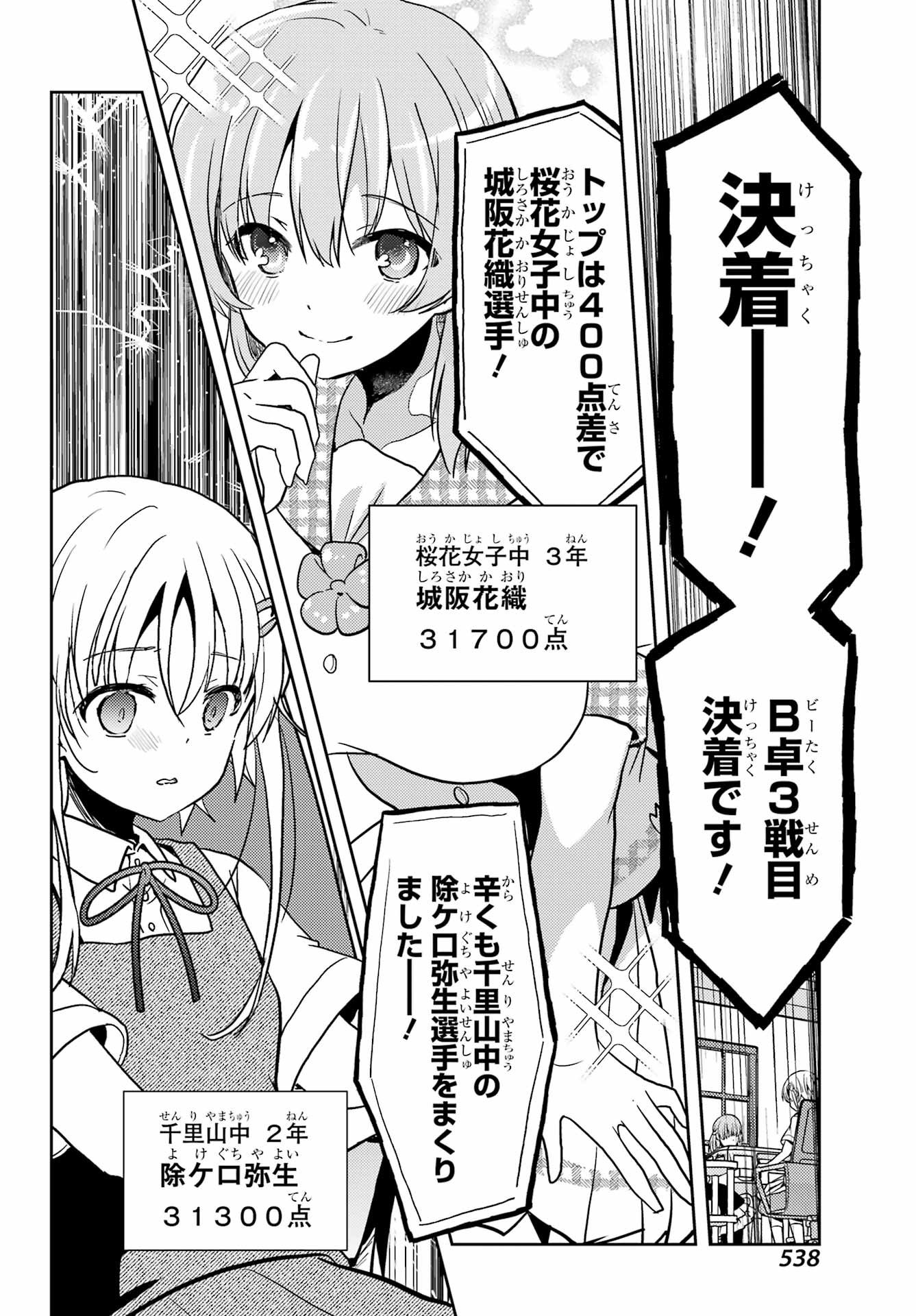 Toki (KOBAYASHI Ritz) - Chapter 89 - Page 24