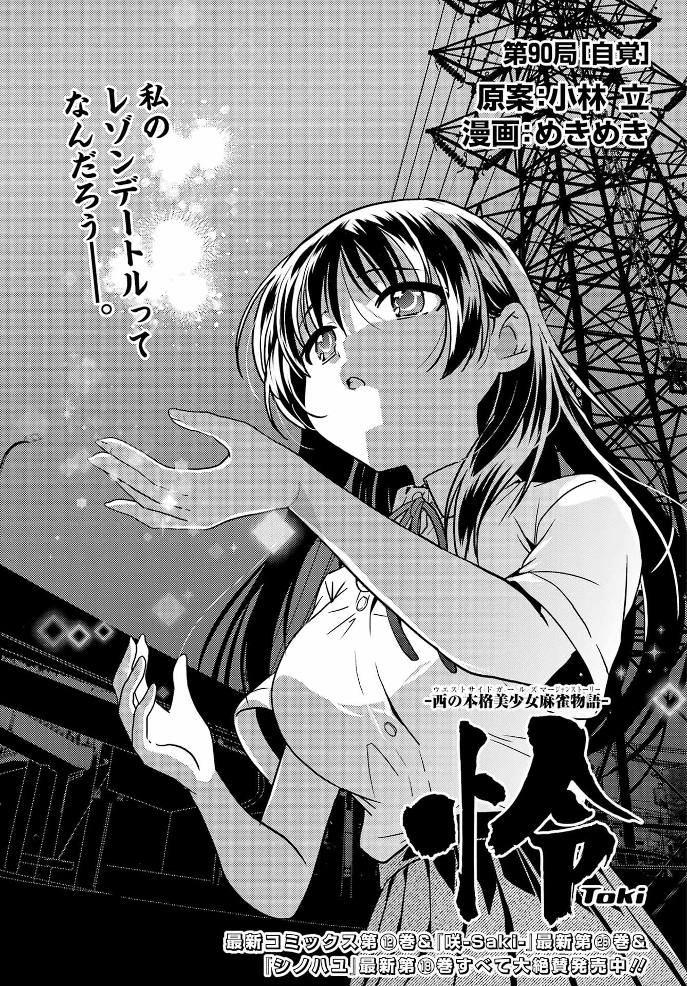 Toki (KOBAYASHI Ritz) - Chapter 90 - Page 1