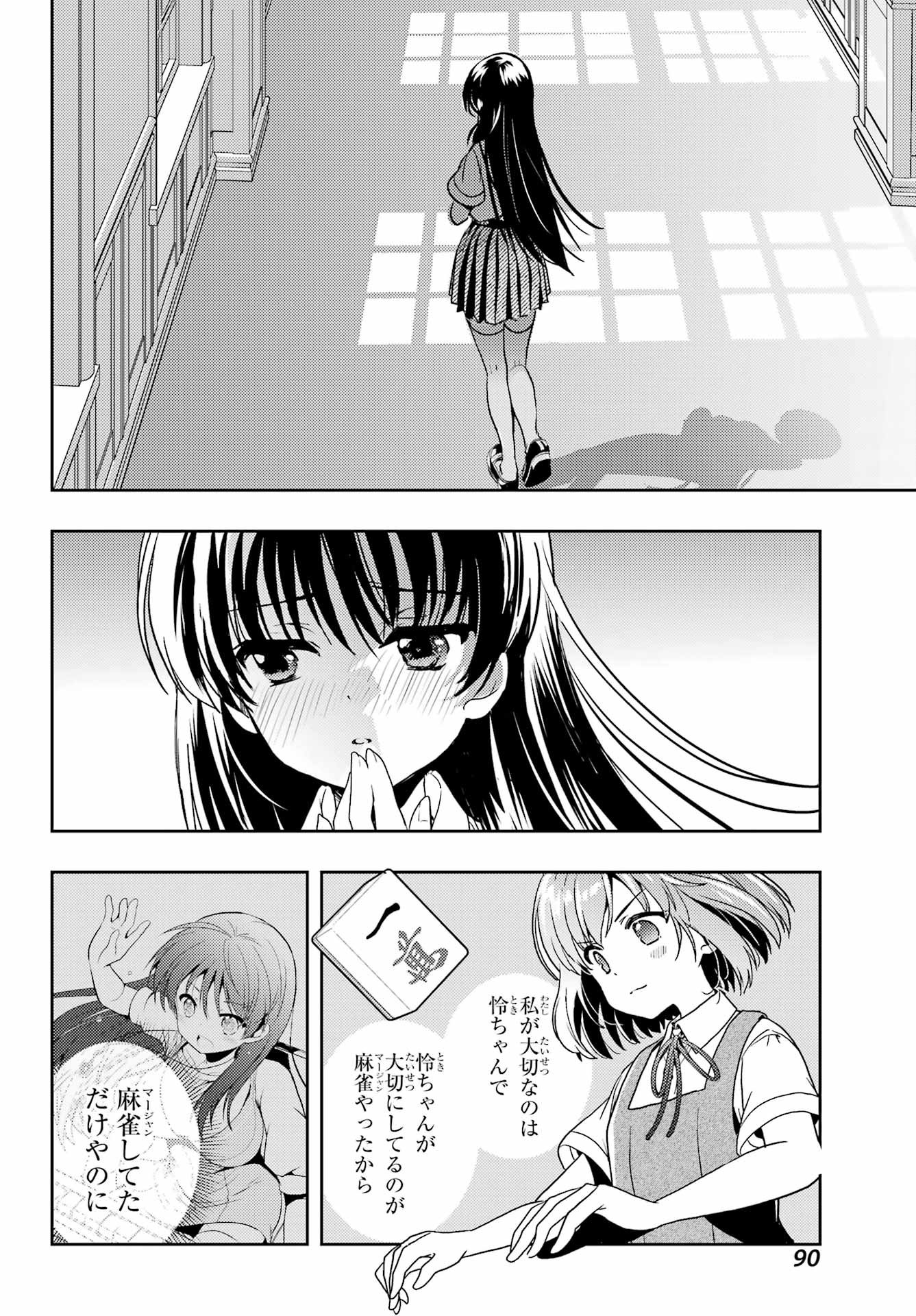 Toki (KOBAYASHI Ritz) - Chapter 90 - Page 14