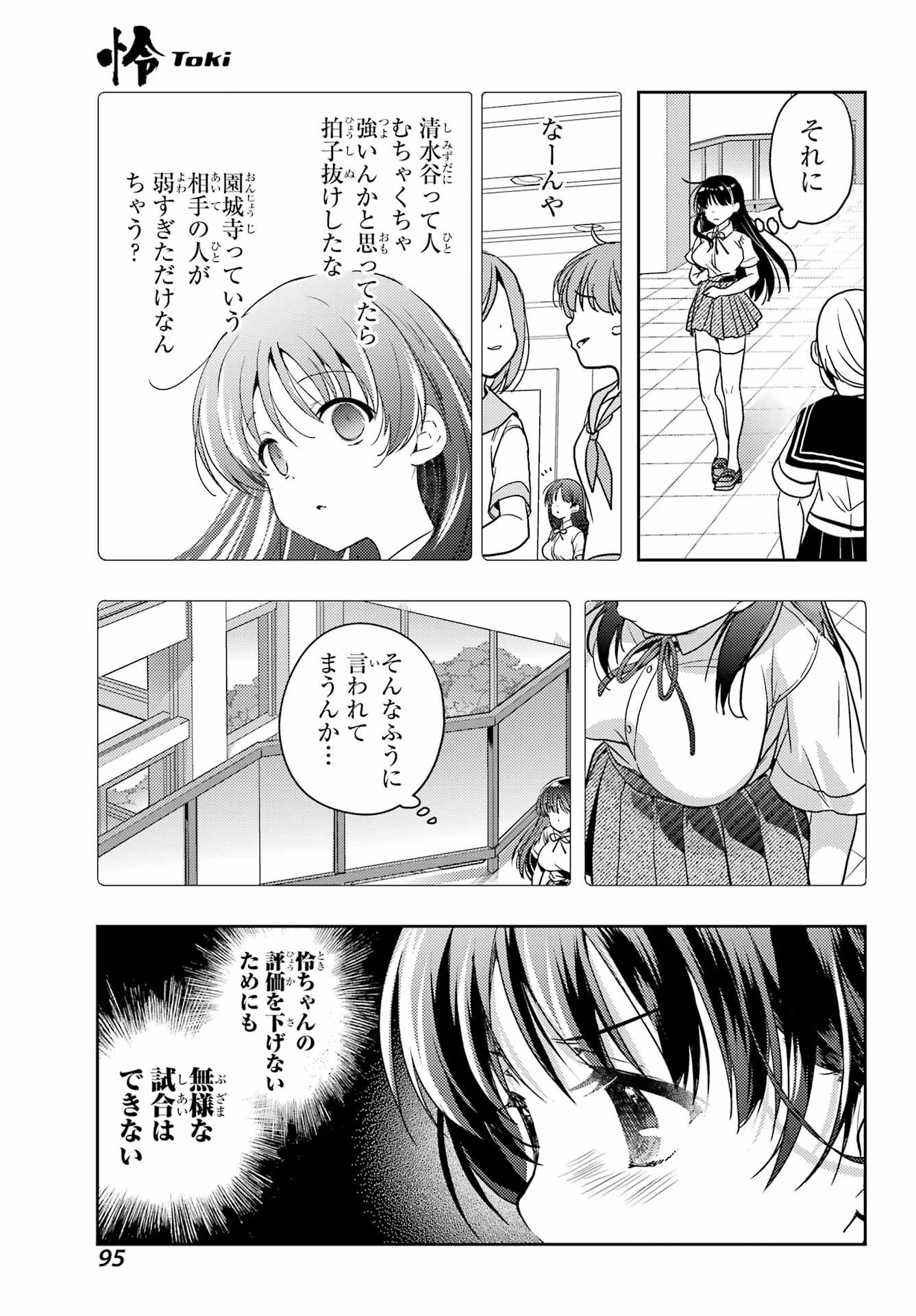 Toki (KOBAYASHI Ritz) - Chapter 90 - Page 19