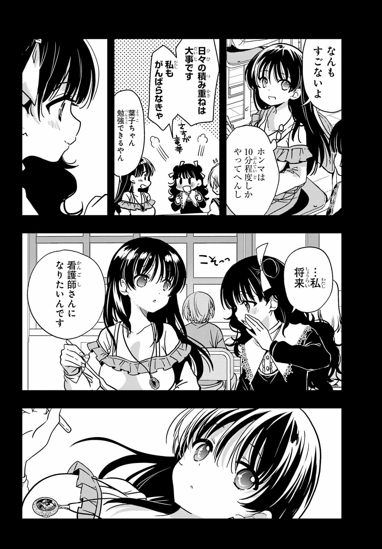 Toki (KOBAYASHI Ritz) - Chapter 90 - Page 4