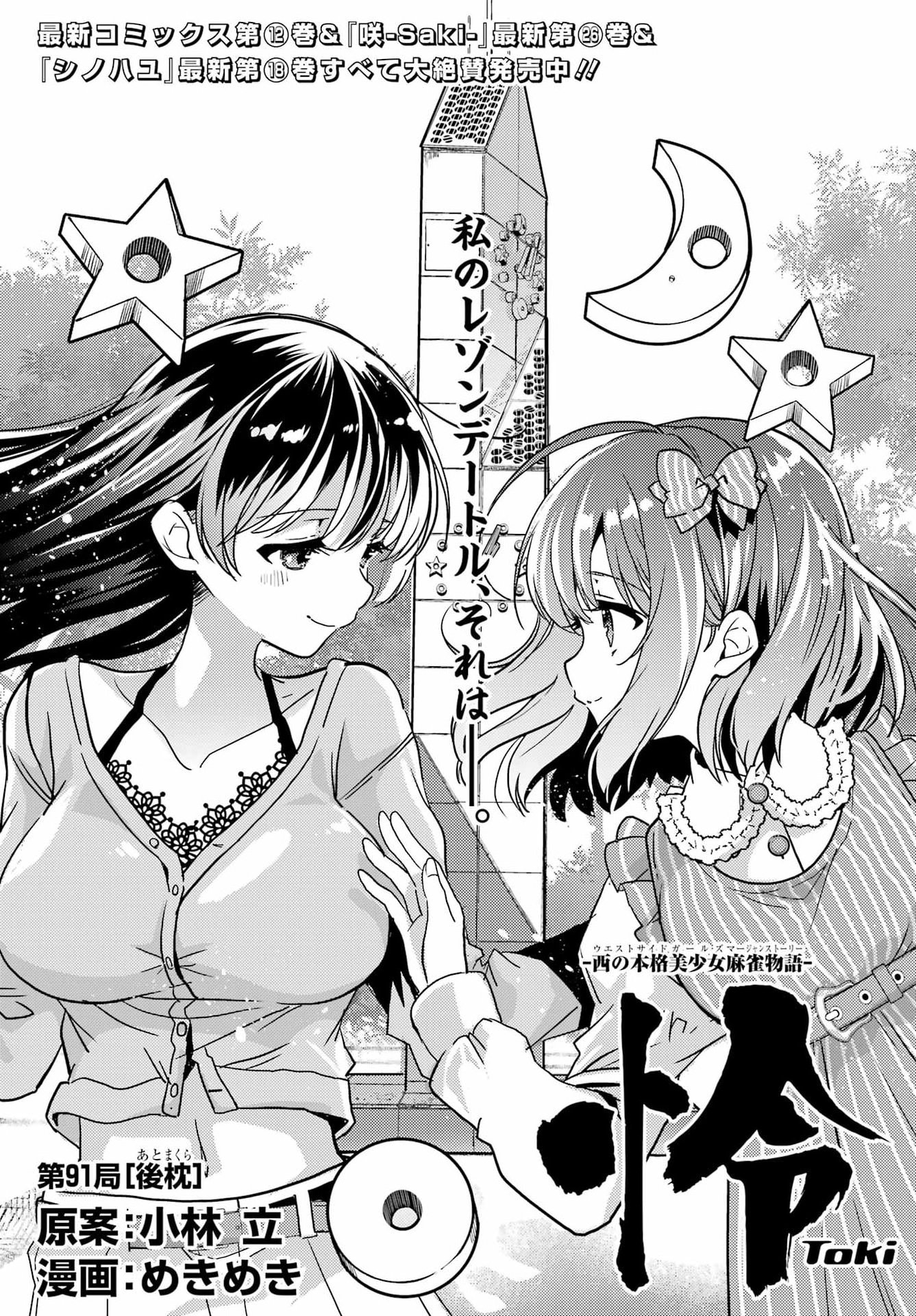 Toki (KOBAYASHI Ritz) - Chapter 91 - Page 1