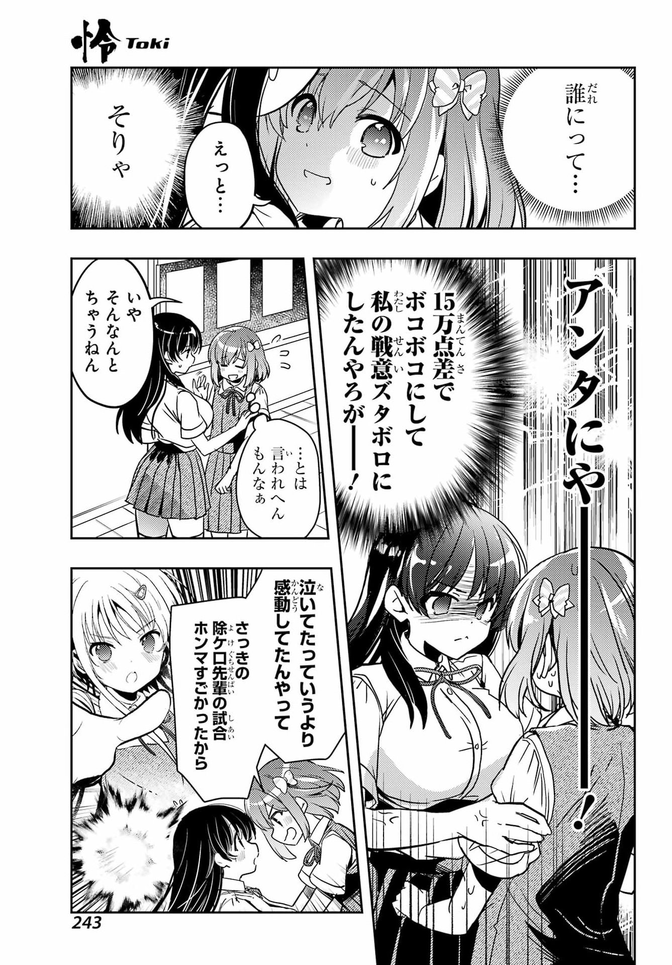 Toki (KOBAYASHI Ritz) - Chapter 91 - Page 13