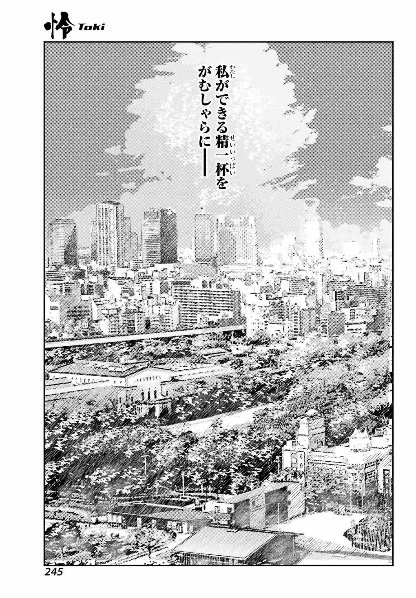 Toki (KOBAYASHI Ritz) - Chapter 91 - Page 15